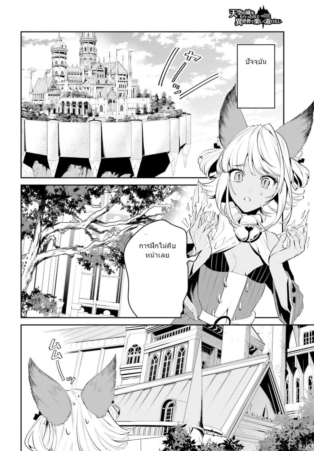 I Want To Play Happily In Another World Because I Got A Heavenly Castle page 5