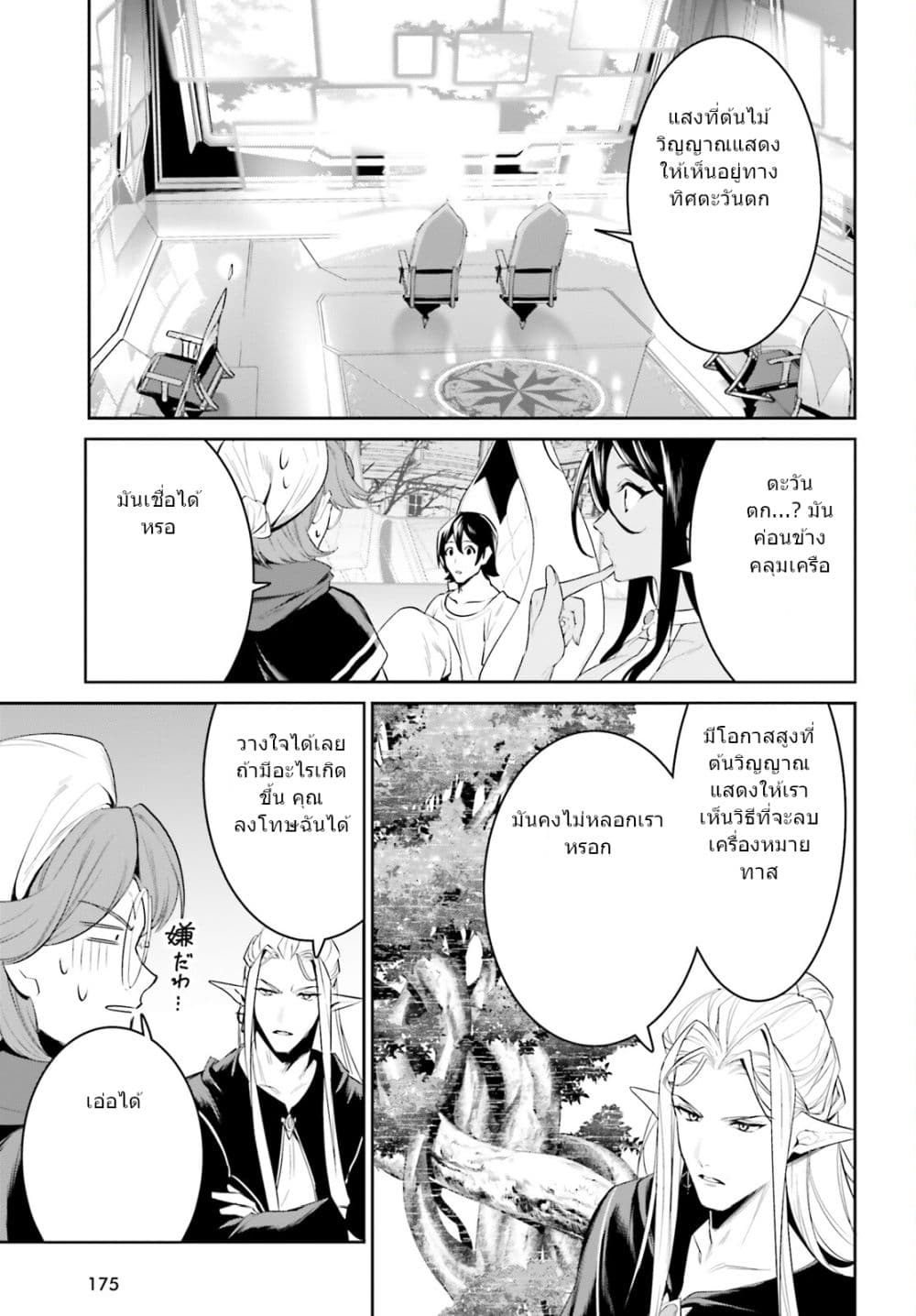 I Want To Play Happily In Another World Because I Got A Heavenly Castle page 6