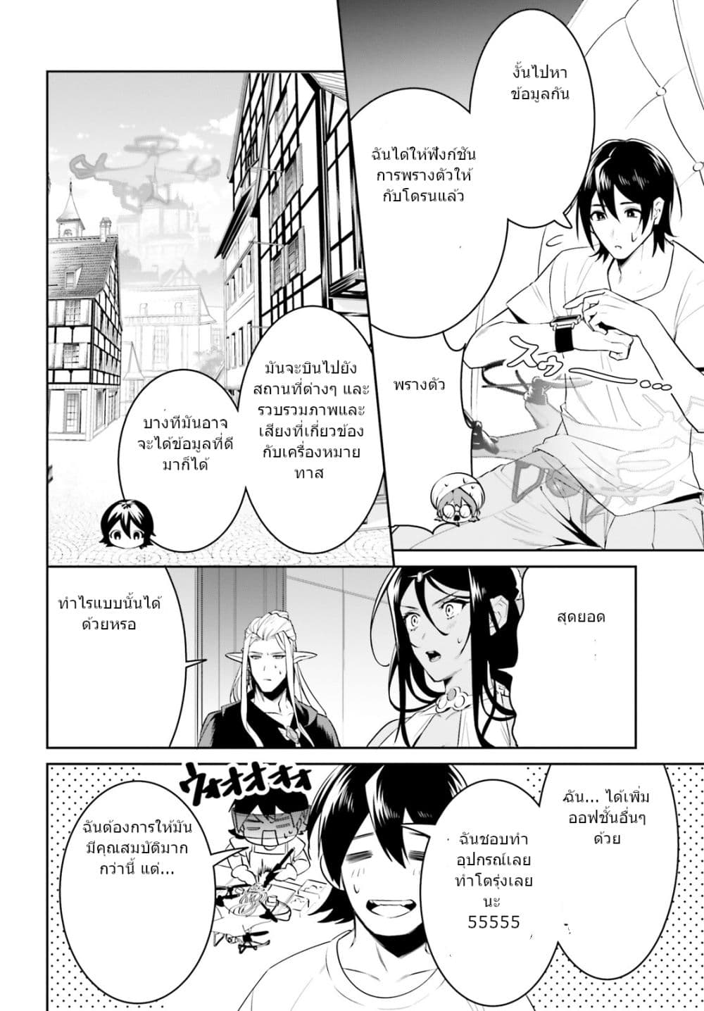 I Want To Play Happily In Another World Because I Got A Heavenly Castle page 7