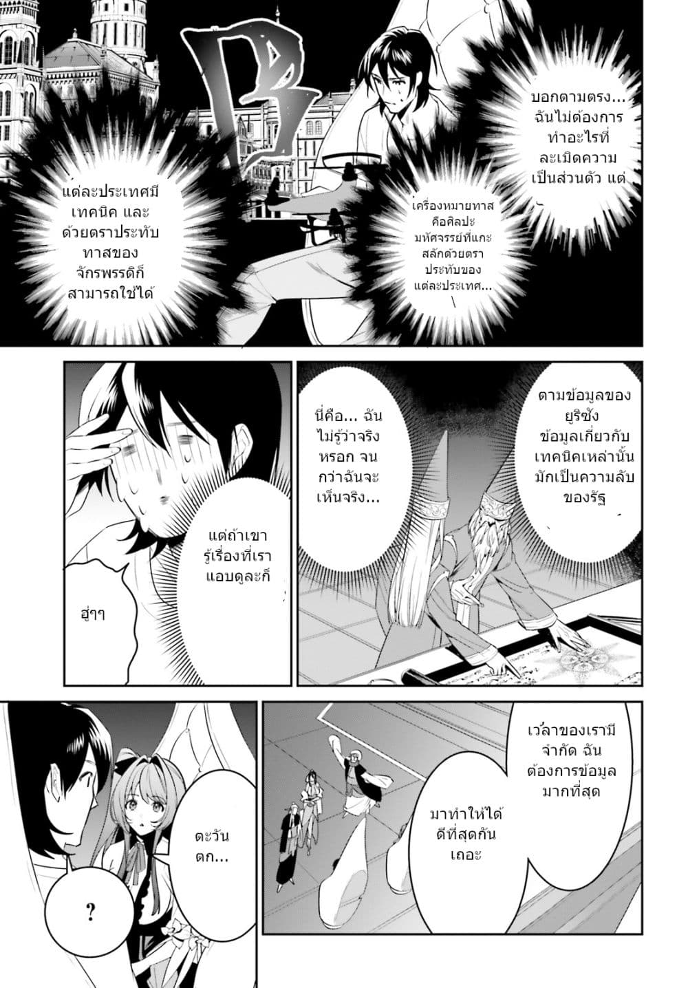 I Want To Play Happily In Another World Because I Got A Heavenly Castle page 8
