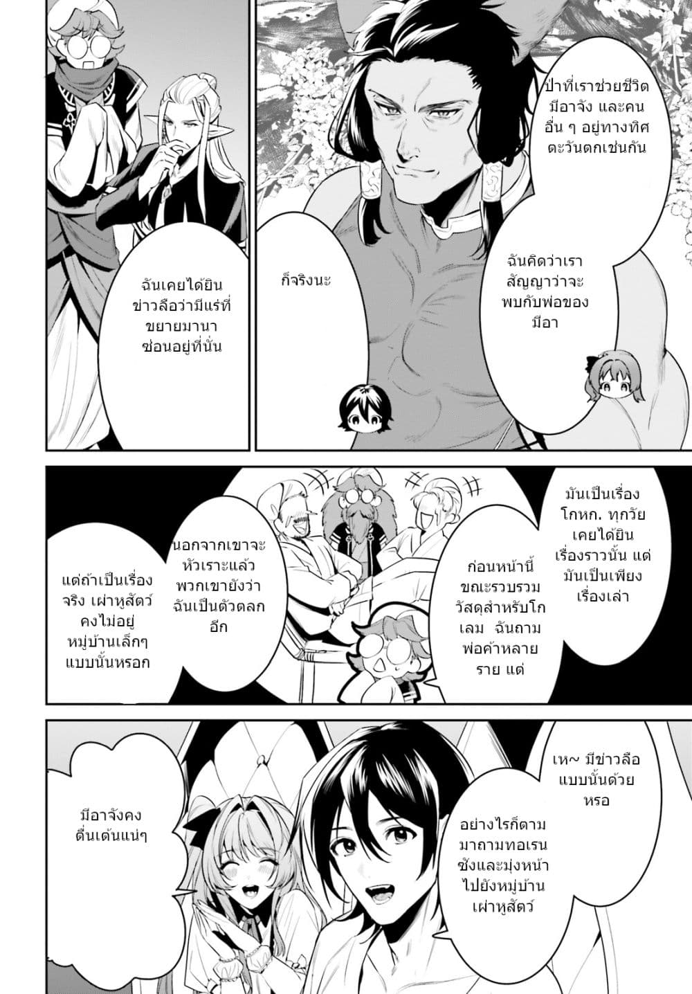 I Want To Play Happily In Another World Because I Got A Heavenly Castle page 9