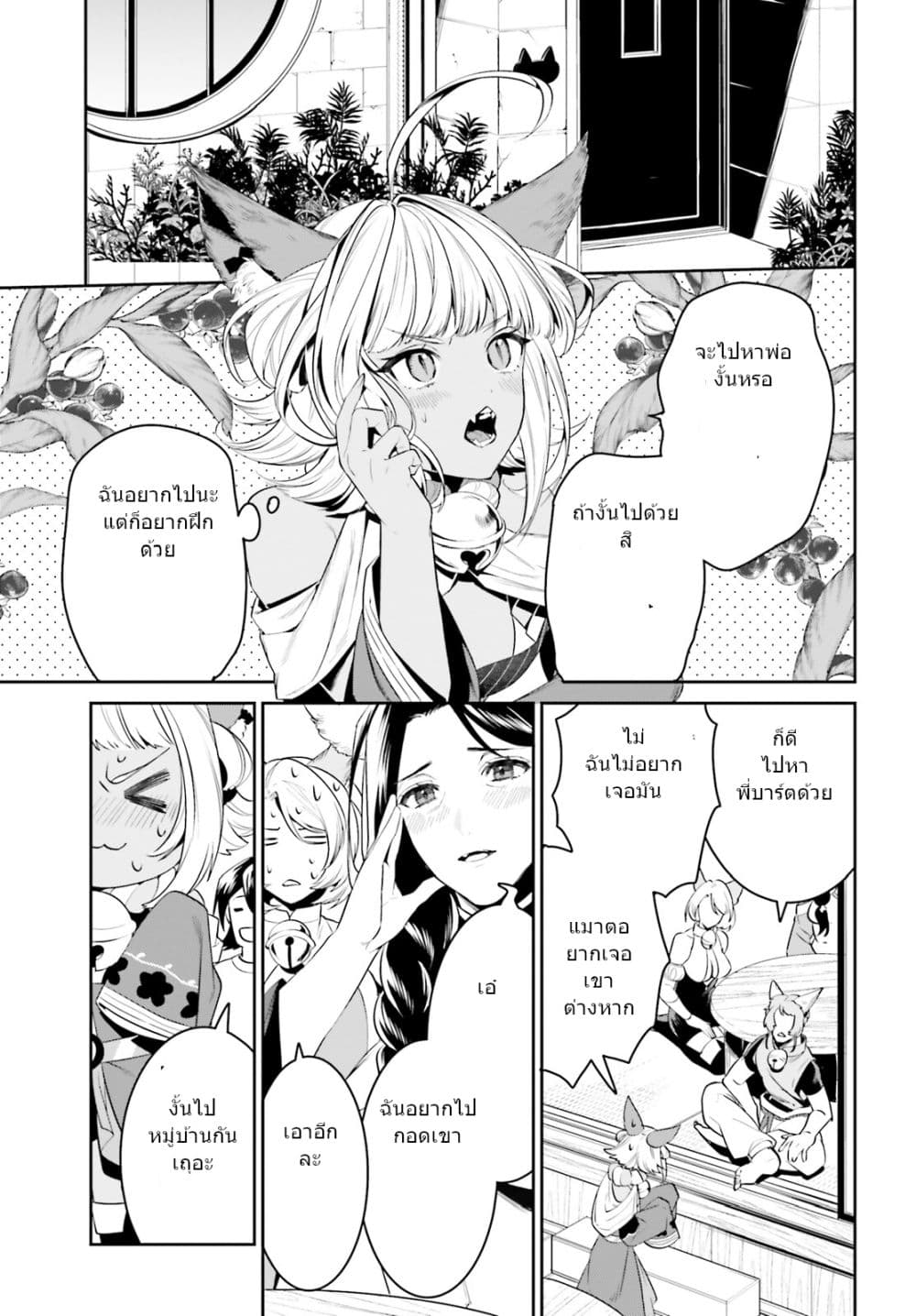 I Want To Play Happily In Another World Because I Got A Heavenly Castle page 10