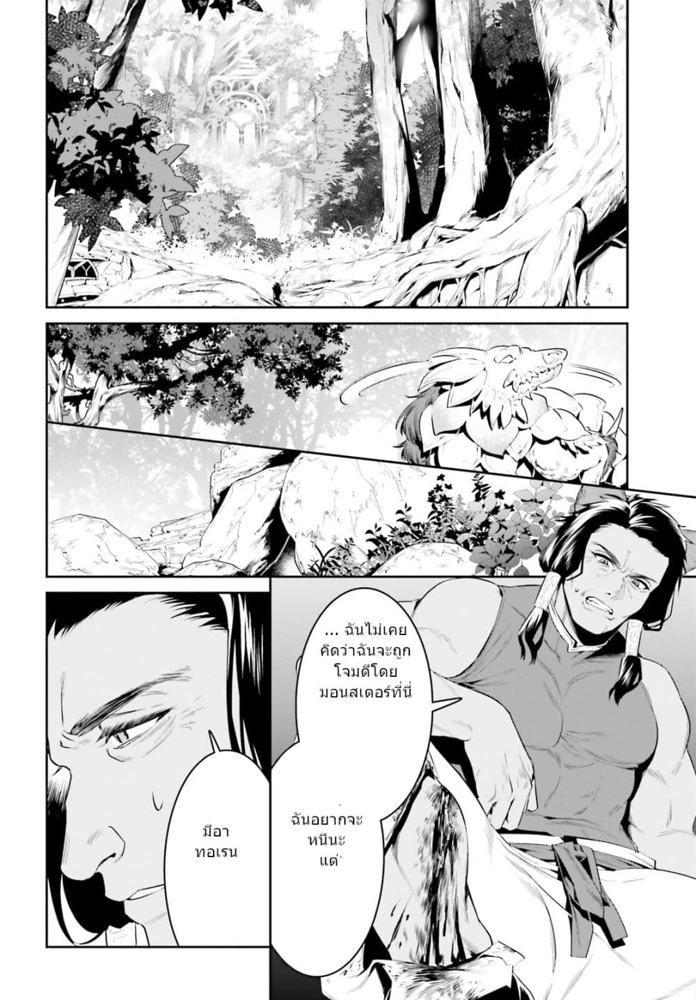I Want To Play Happily In Another World Because I Got A Heavenly Castle page 11