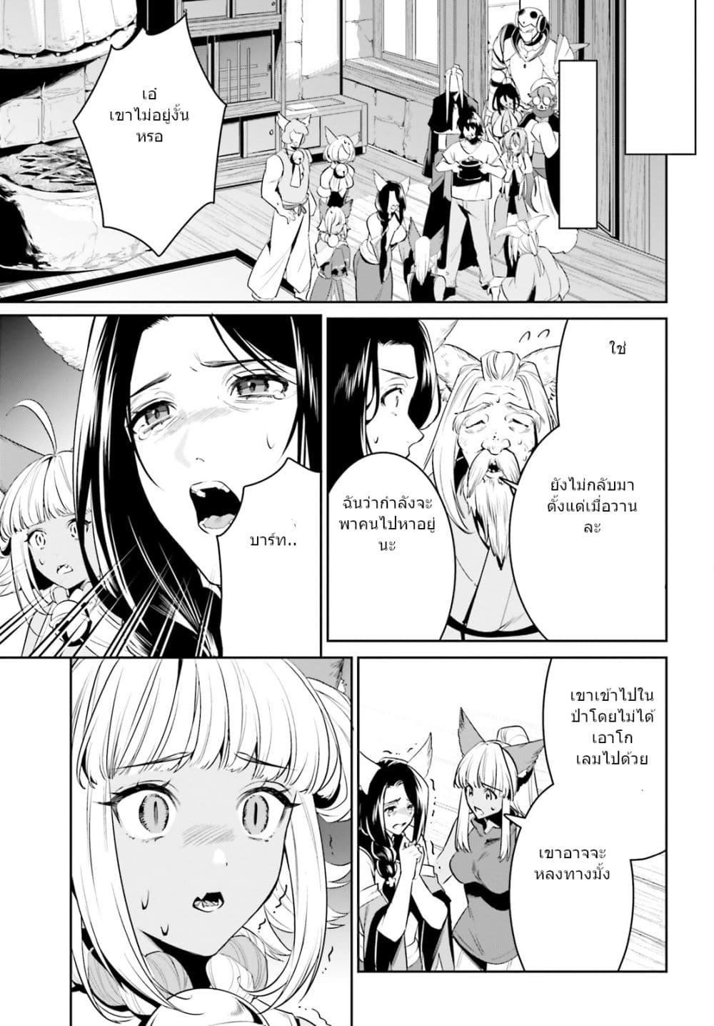 I Want To Play Happily In Another World Because I Got A Heavenly Castle page 12