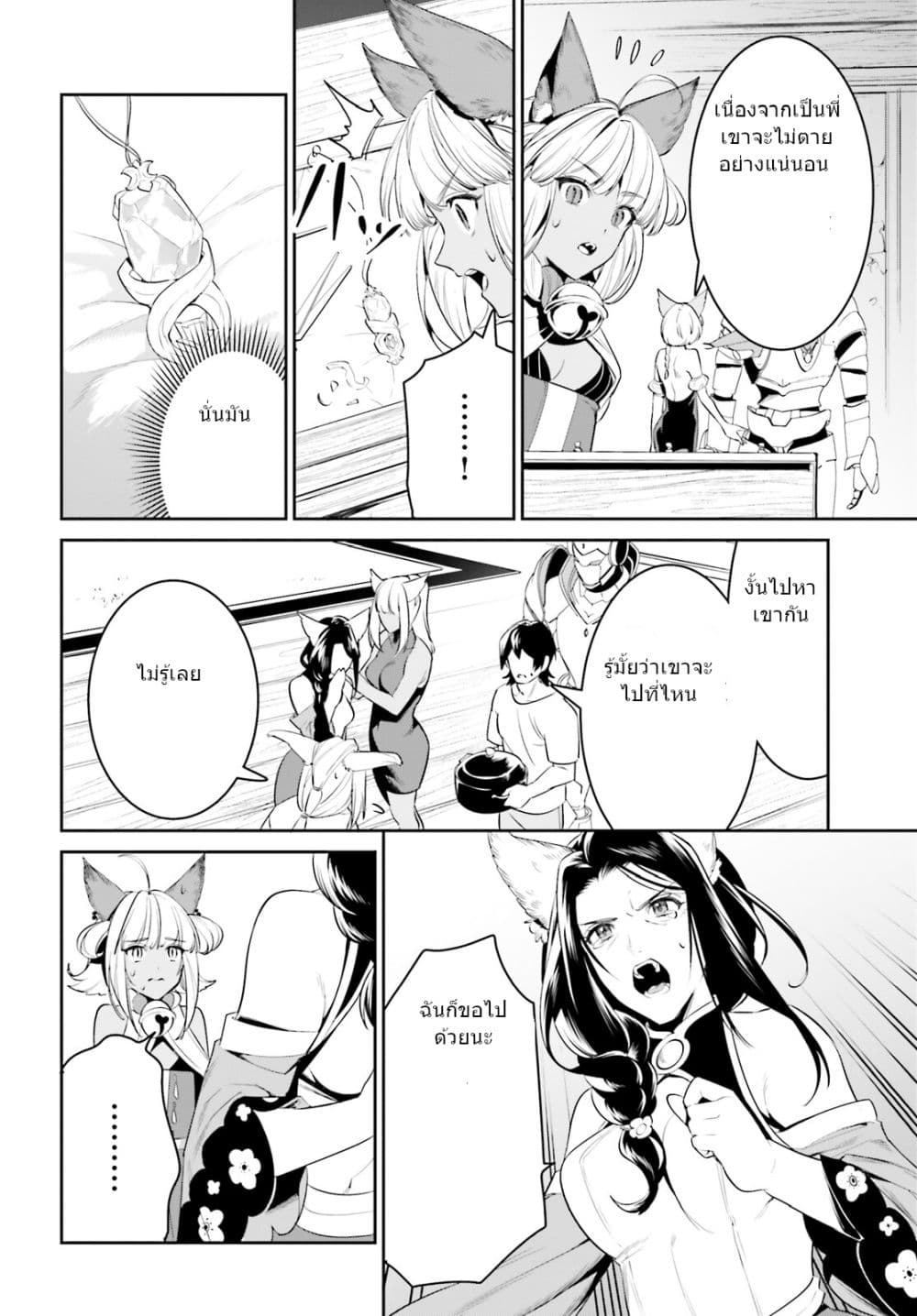 I Want To Play Happily In Another World Because I Got A Heavenly Castle page 13