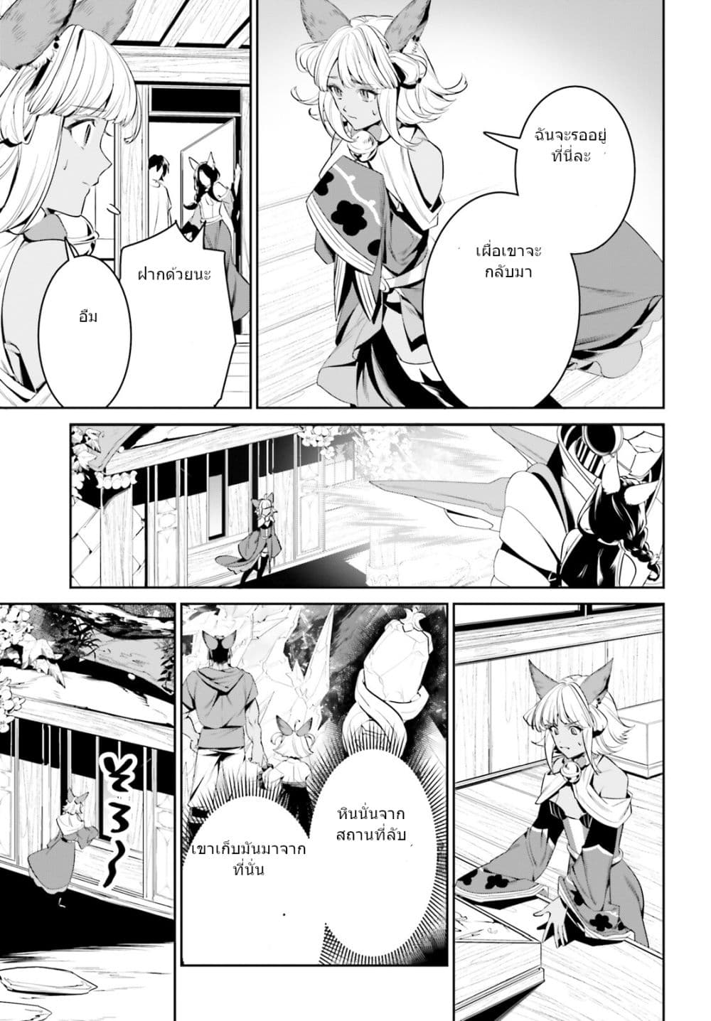 I Want To Play Happily In Another World Because I Got A Heavenly Castle page 14