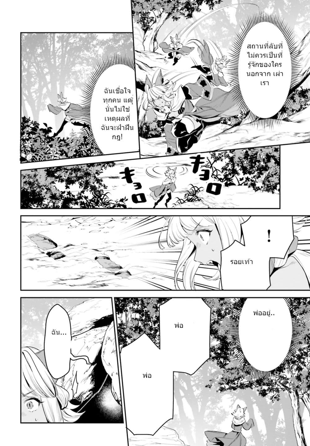 I Want To Play Happily In Another World Because I Got A Heavenly Castle page 15