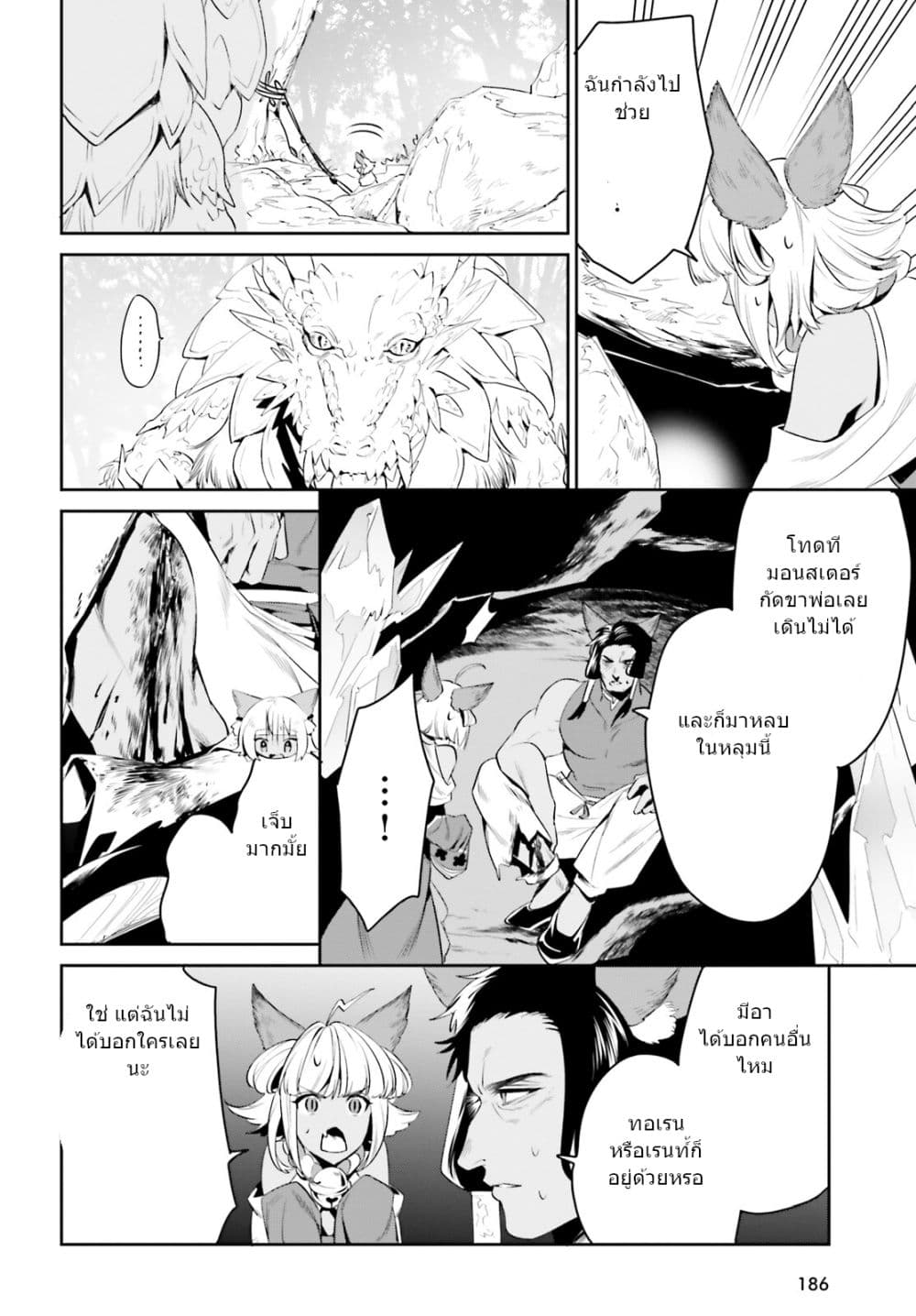 I Want To Play Happily In Another World Because I Got A Heavenly Castle page 17