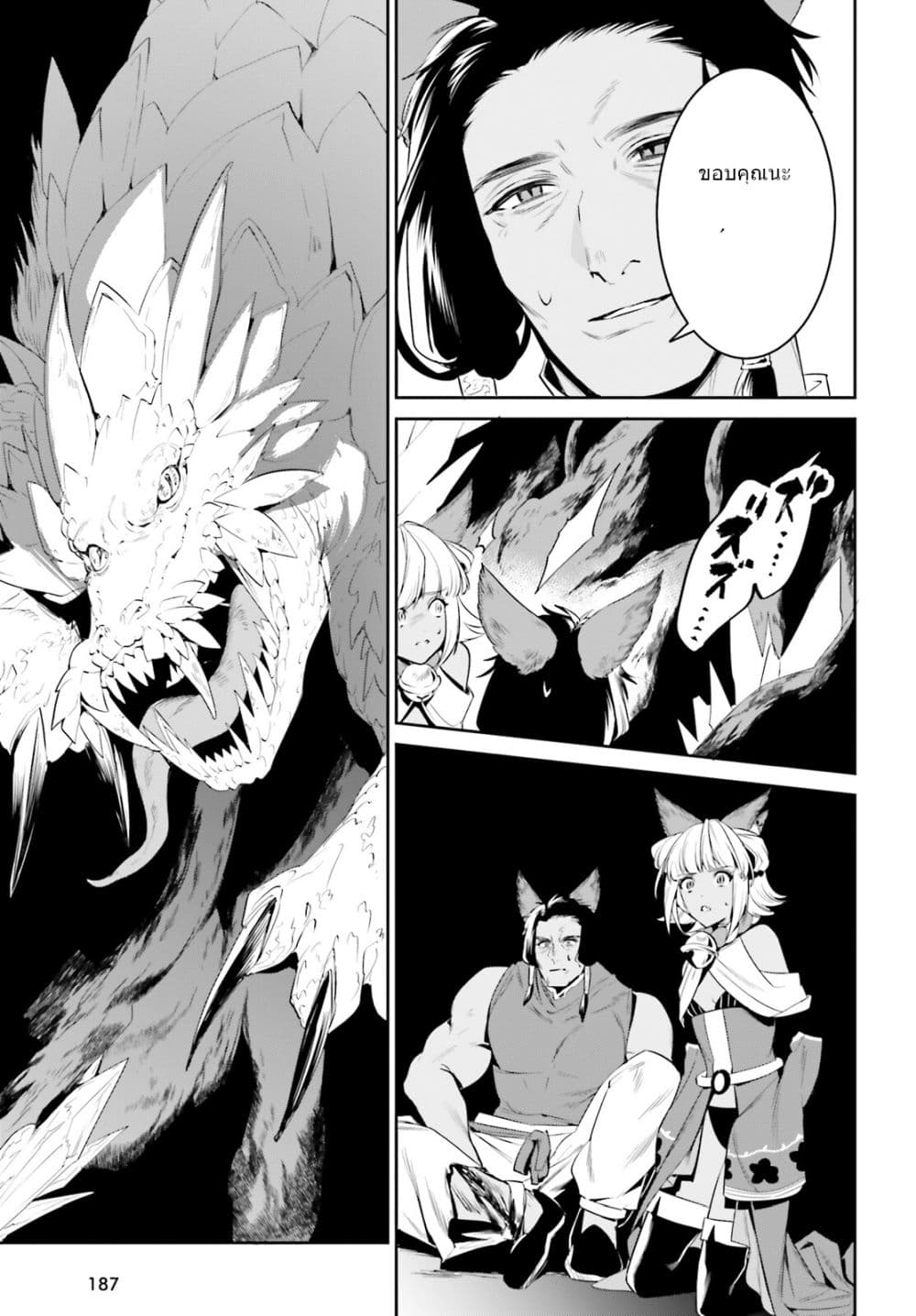 I Want To Play Happily In Another World Because I Got A Heavenly Castle page 18