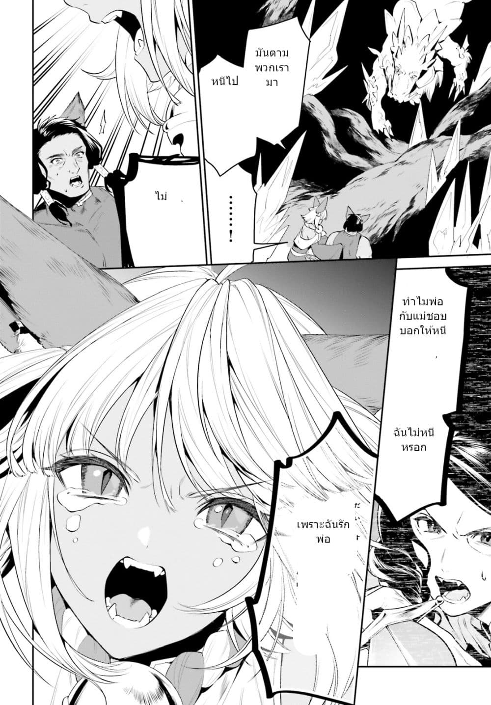 I Want To Play Happily In Another World Because I Got A Heavenly Castle page 19