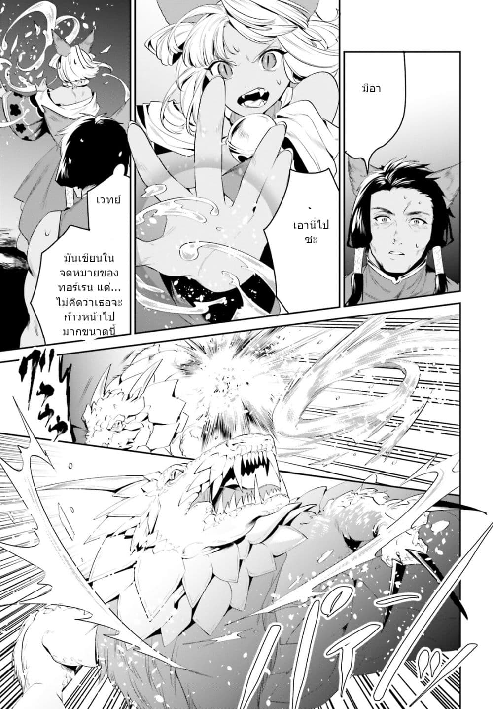 I Want To Play Happily In Another World Because I Got A Heavenly Castle page 20
