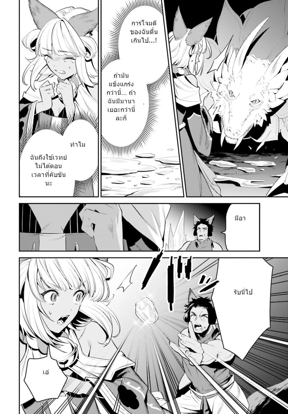 I Want To Play Happily In Another World Because I Got A Heavenly Castle page 21