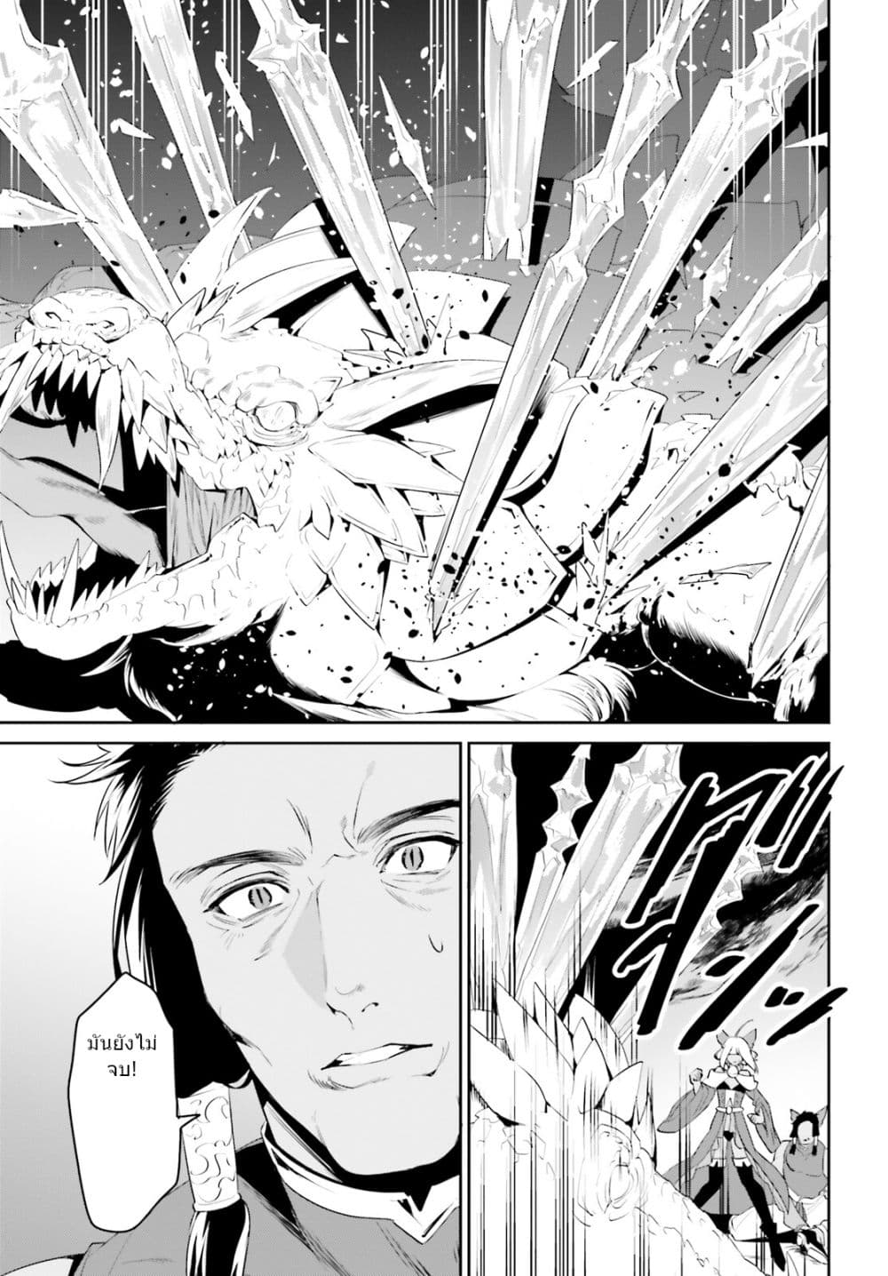 I Want To Play Happily In Another World Because I Got A Heavenly Castle page 24