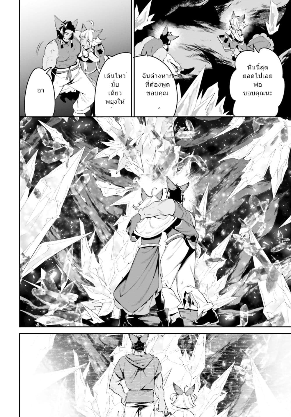 I Want To Play Happily In Another World Because I Got A Heavenly Castle page 25