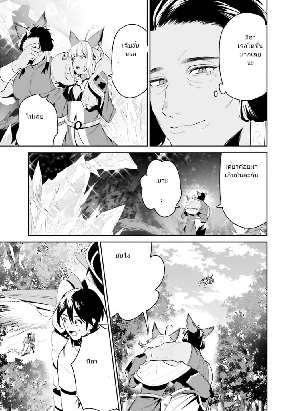 I Want To Play Happily In Another World Because I Got A Heavenly Castle page 26
