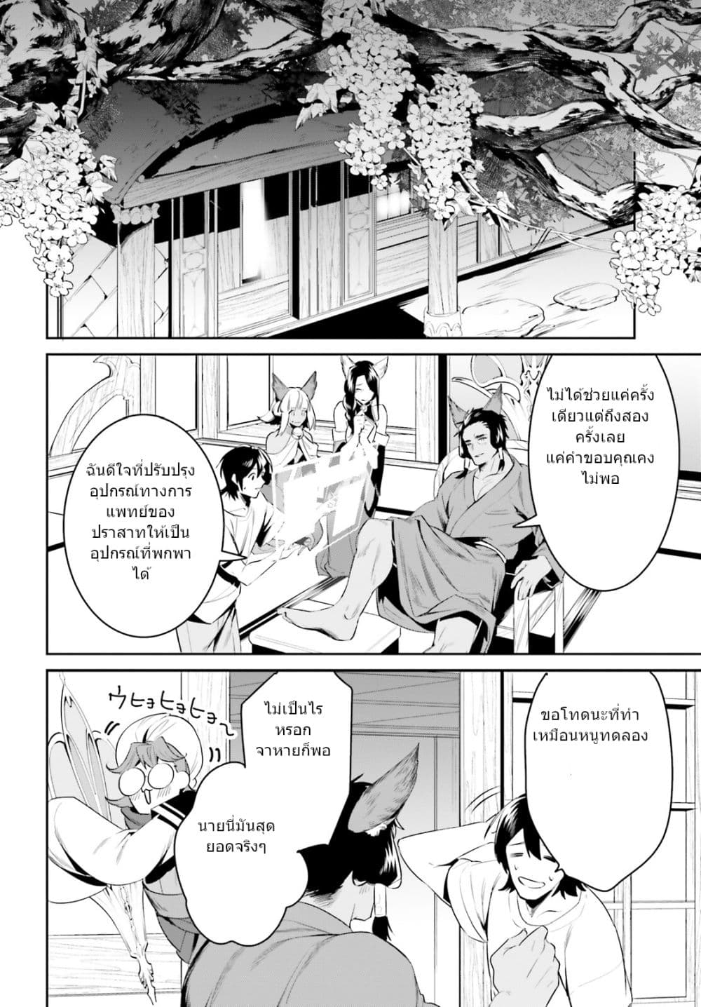 I Want To Play Happily In Another World Because I Got A Heavenly Castle page 27