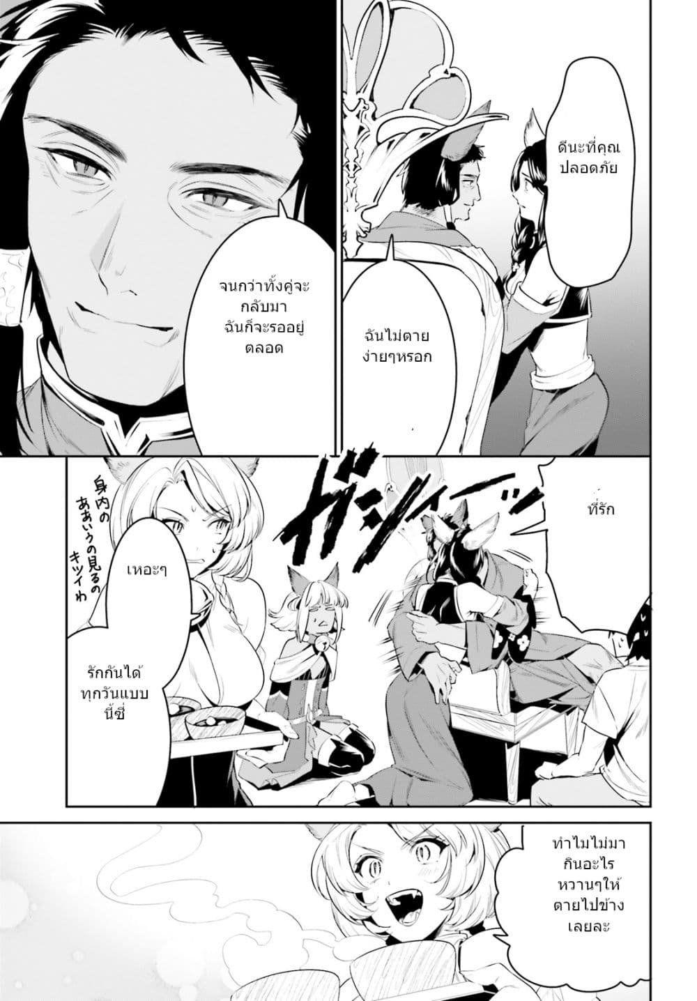 I Want To Play Happily In Another World Because I Got A Heavenly Castle page 28