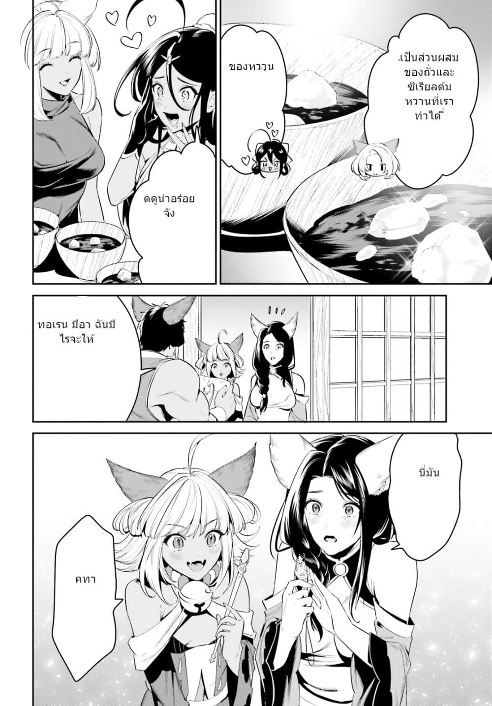 I Want To Play Happily In Another World Because I Got A Heavenly Castle page 29