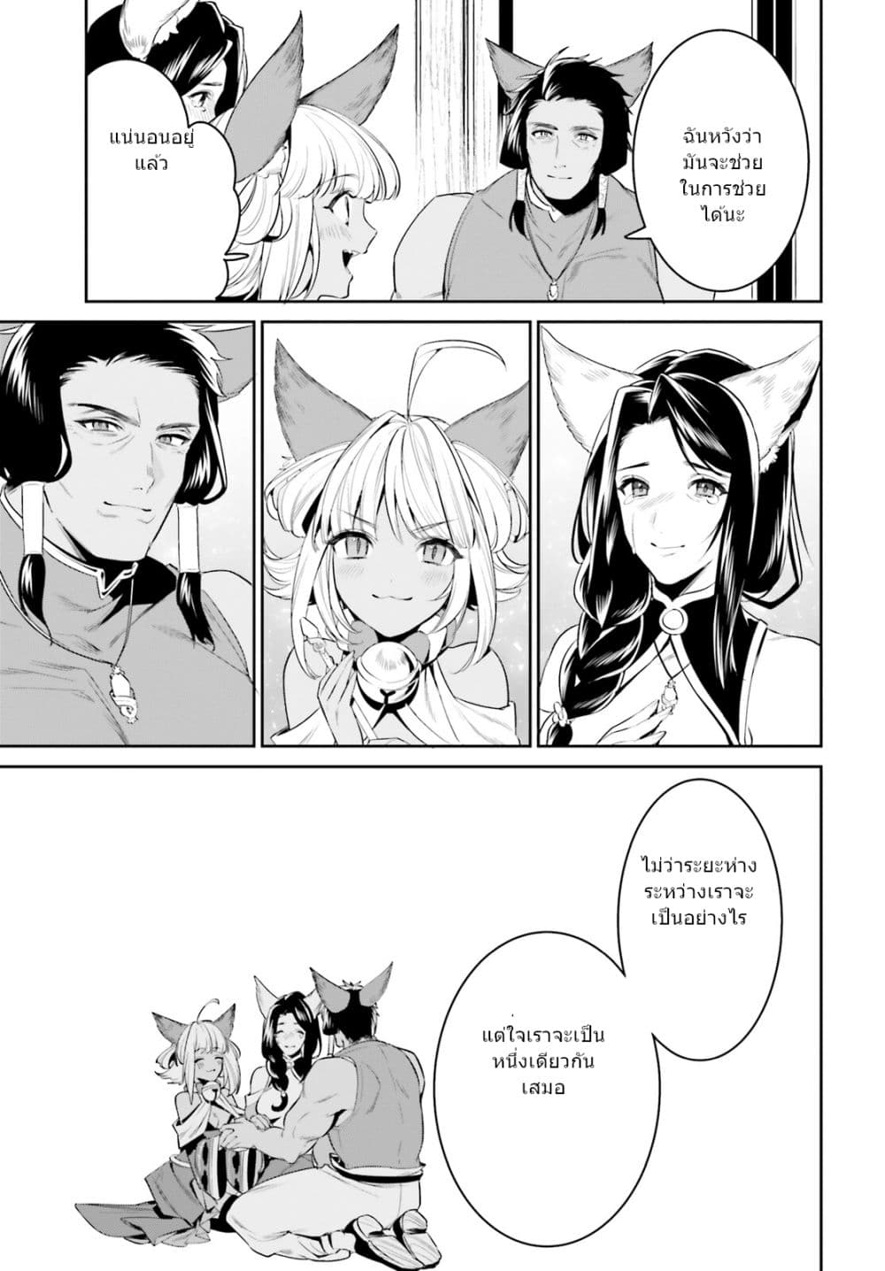 I Want To Play Happily In Another World Because I Got A Heavenly Castle page 30
