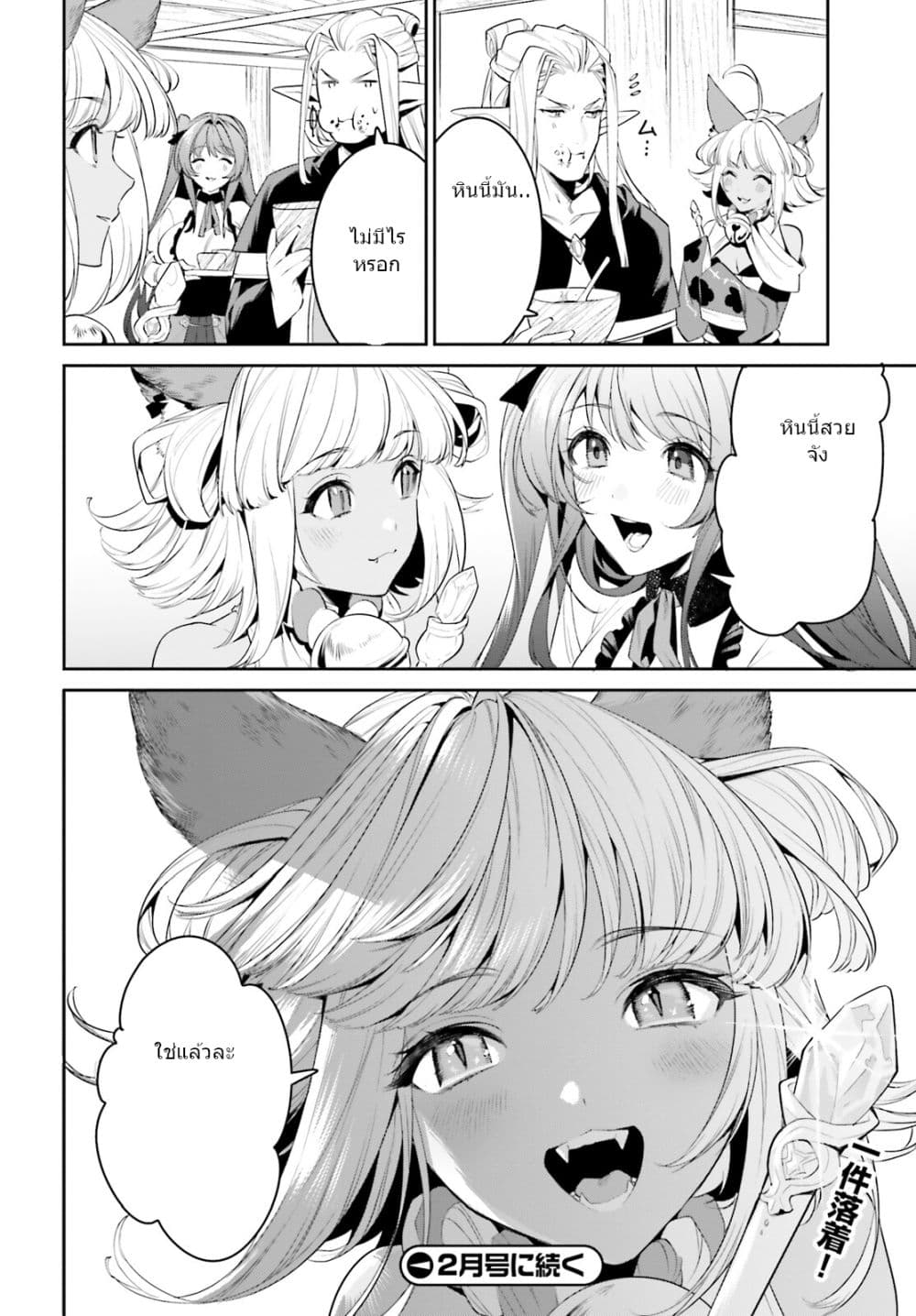I Want To Play Happily In Another World Because I Got A Heavenly Castle page 31