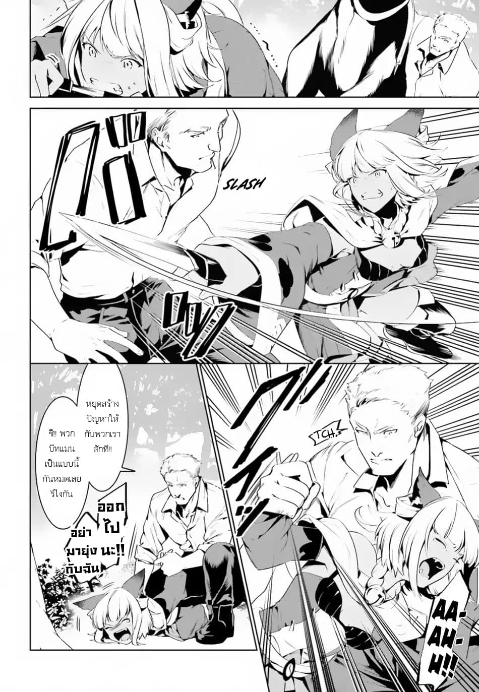 I Want To Play Happily In Another World Because I Got A Heavenly Castle page 5