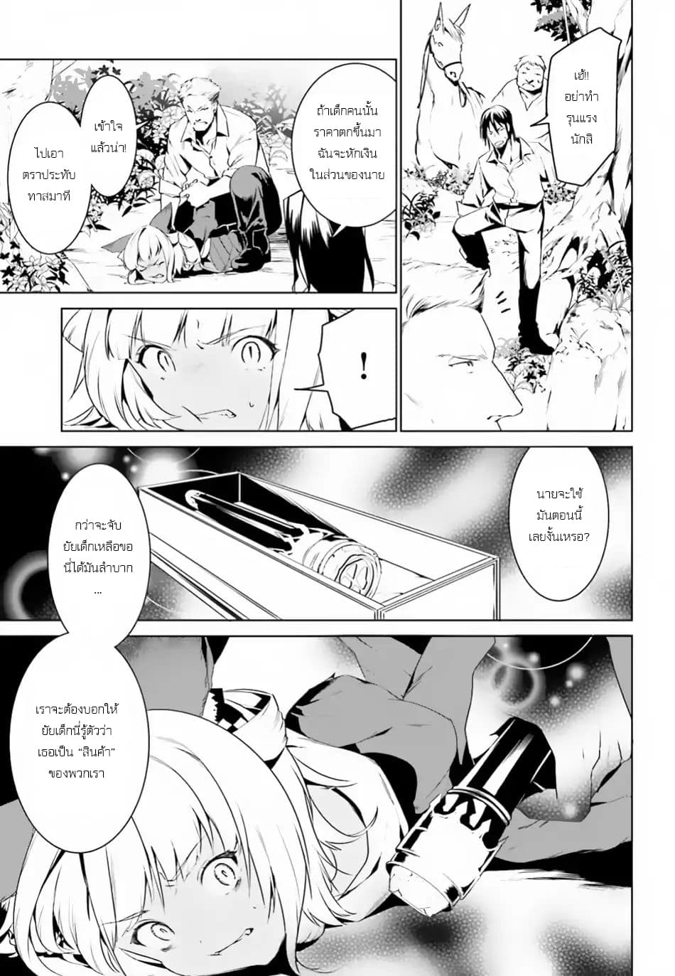 I Want To Play Happily In Another World Because I Got A Heavenly Castle page 6