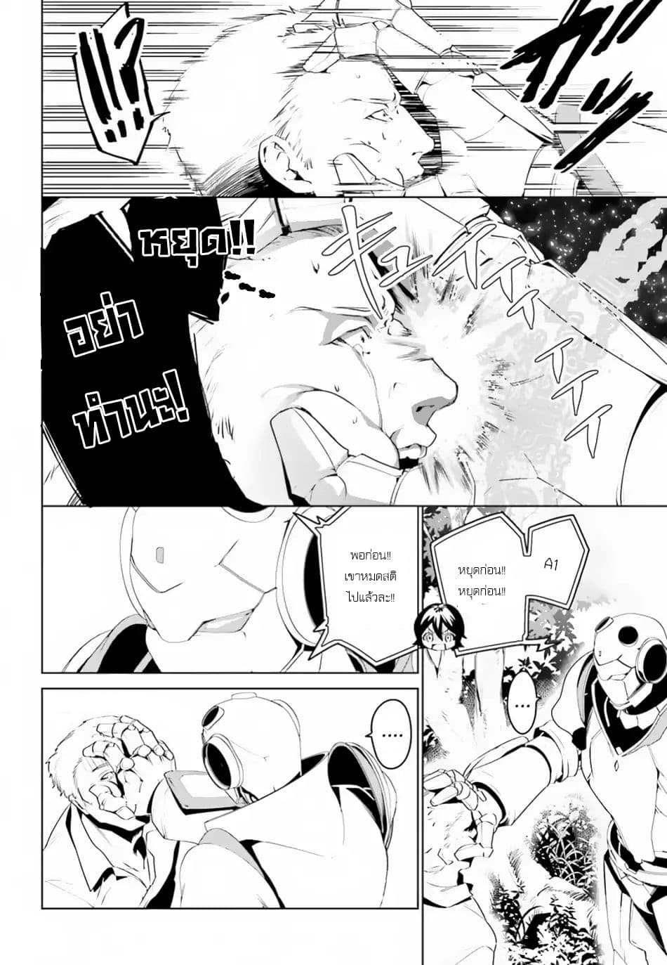 I Want To Play Happily In Another World Because I Got A Heavenly Castle page 9