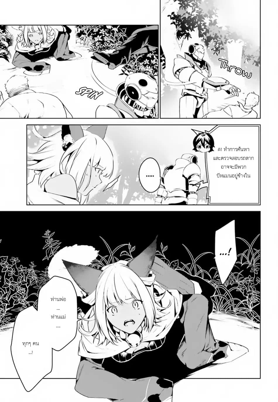 I Want To Play Happily In Another World Because I Got A Heavenly Castle page 10