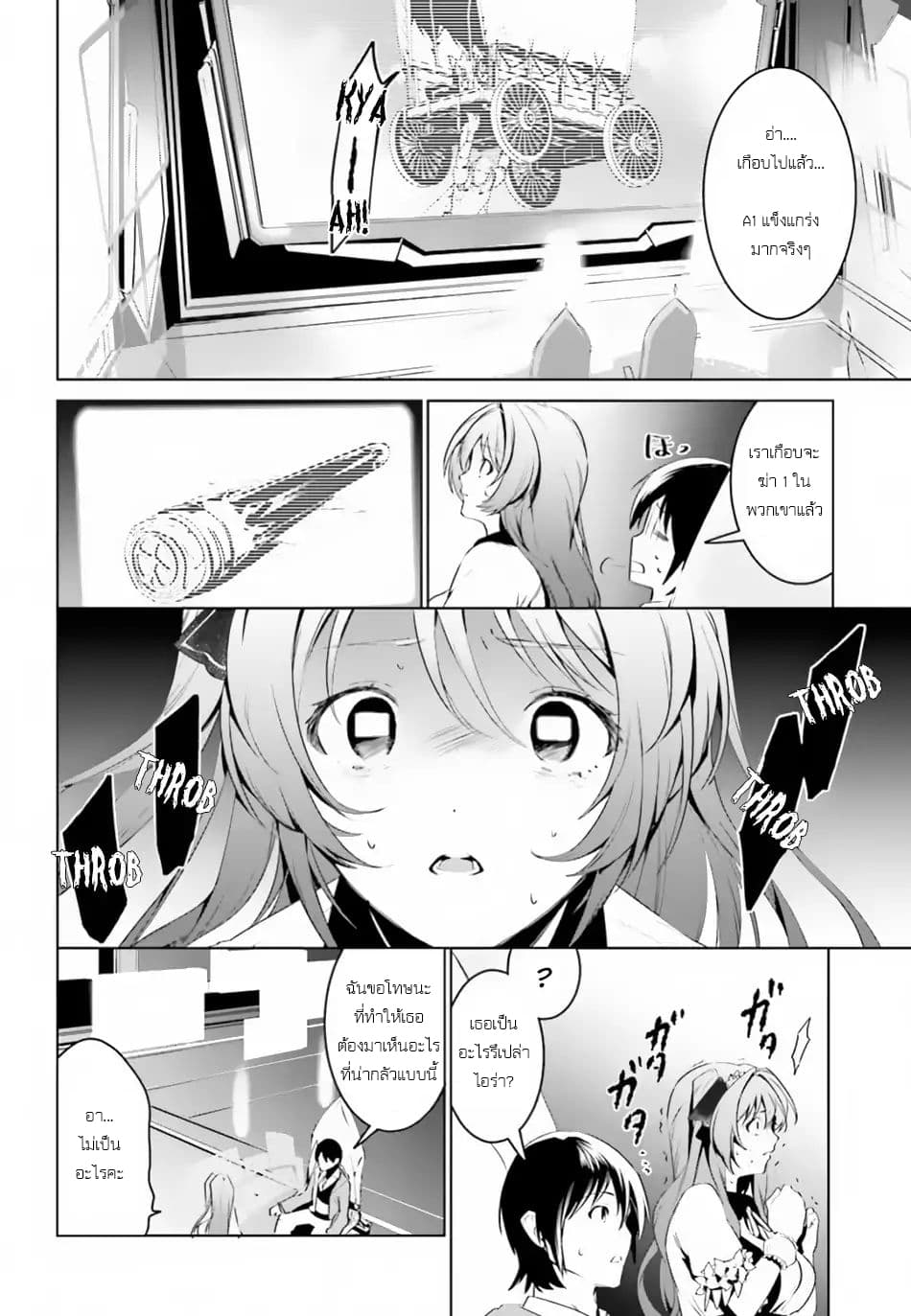 I Want To Play Happily In Another World Because I Got A Heavenly Castle page 11