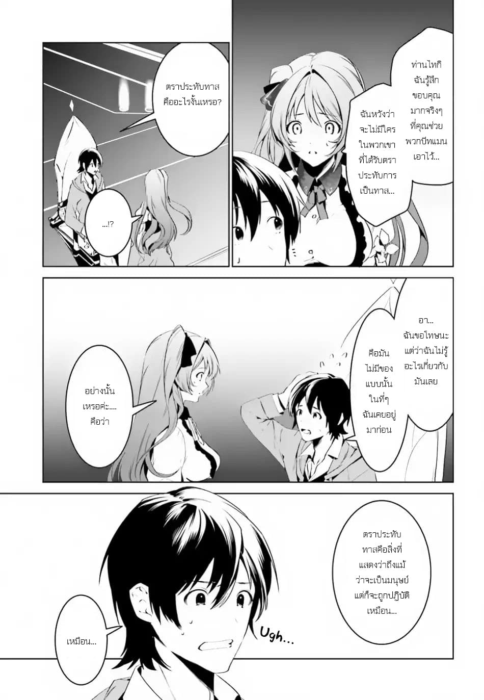 I Want To Play Happily In Another World Because I Got A Heavenly Castle page 12