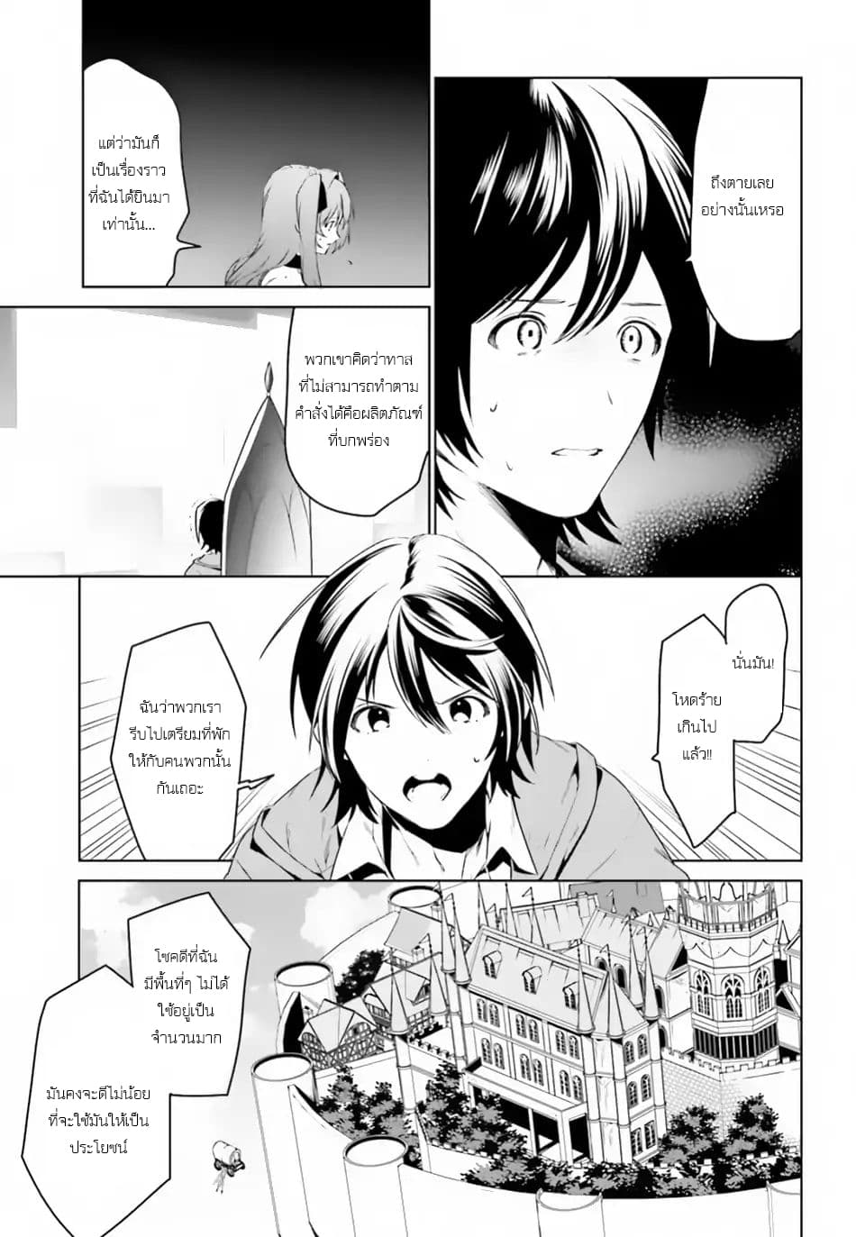 I Want To Play Happily In Another World Because I Got A Heavenly Castle page 14