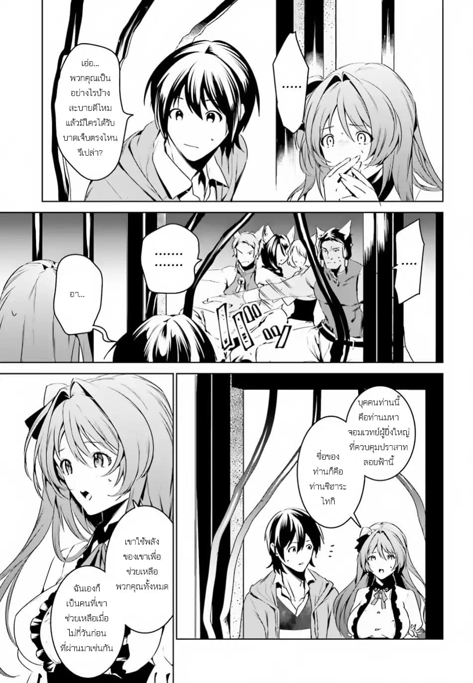 I Want To Play Happily In Another World Because I Got A Heavenly Castle page 16