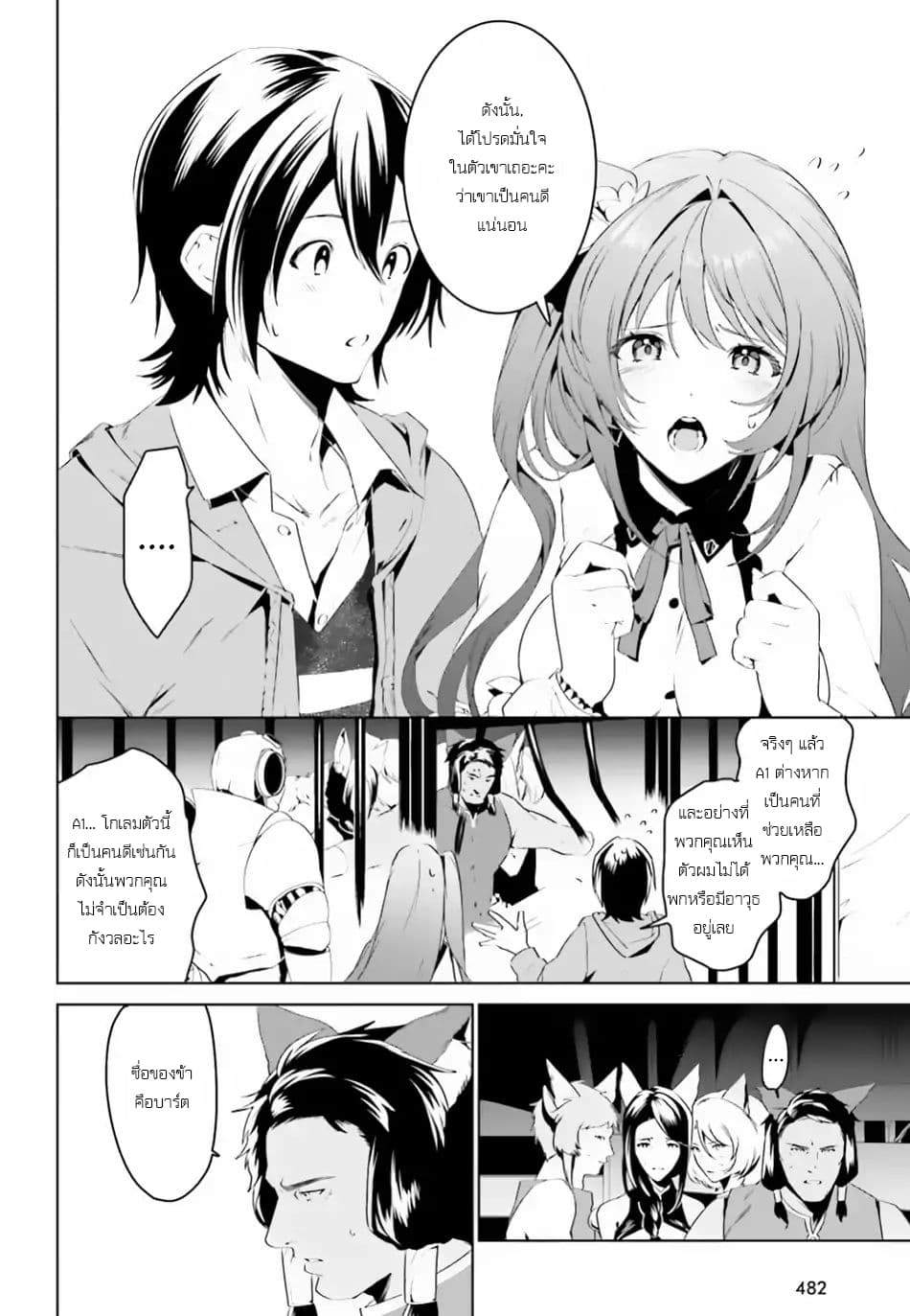 I Want To Play Happily In Another World Because I Got A Heavenly Castle page 17