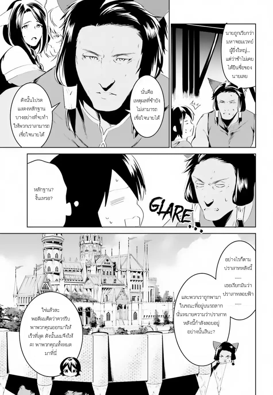 I Want To Play Happily In Another World Because I Got A Heavenly Castle page 18