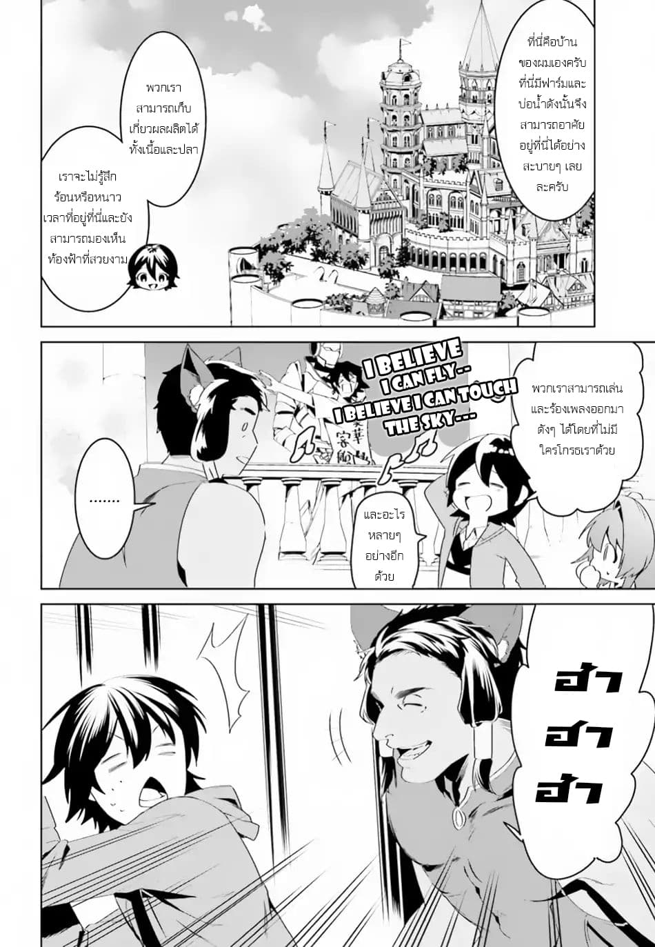 I Want To Play Happily In Another World Because I Got A Heavenly Castle page 19