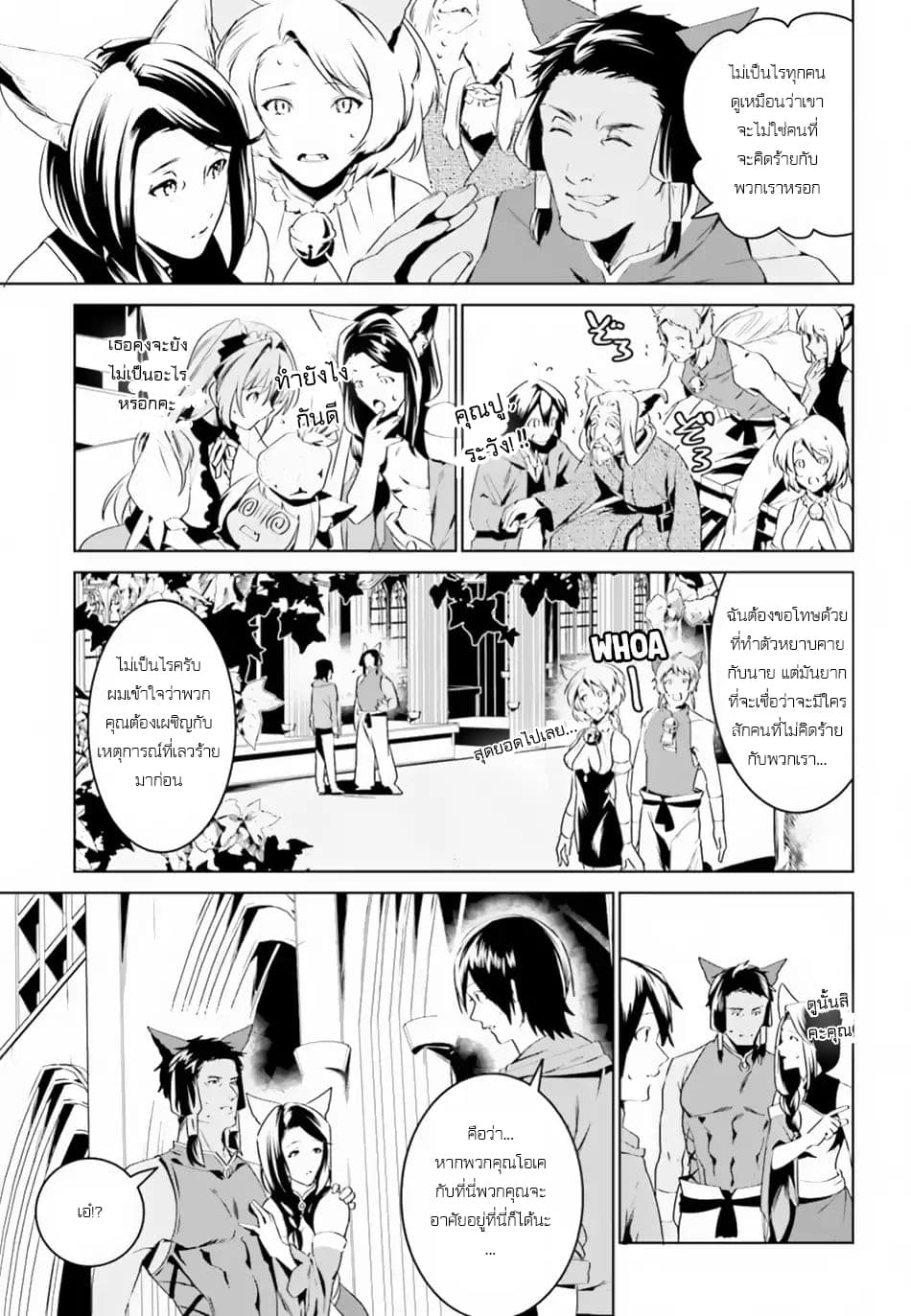 I Want To Play Happily In Another World Because I Got A Heavenly Castle page 20