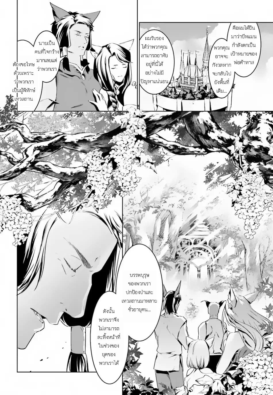 I Want To Play Happily In Another World Because I Got A Heavenly Castle page 21
