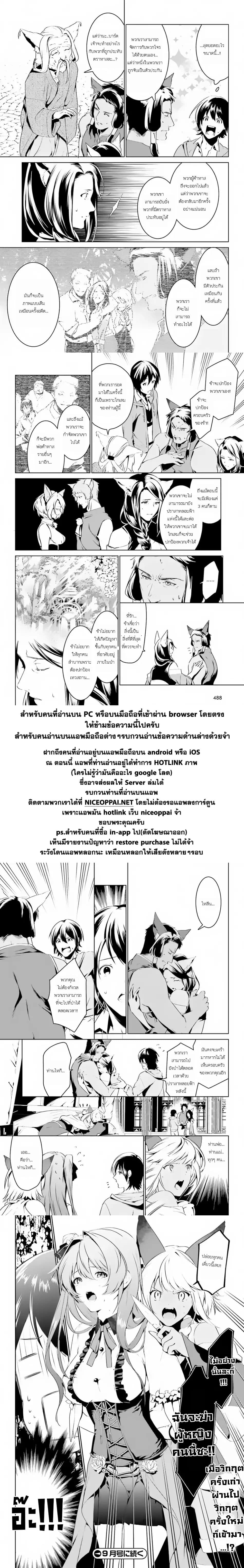 I Want To Play Happily In Another World Because I Got A Heavenly Castle page 22
