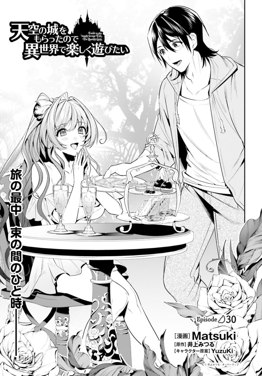 I Want To Play Happily In Another World Because I Got A Heavenly Castle page 1