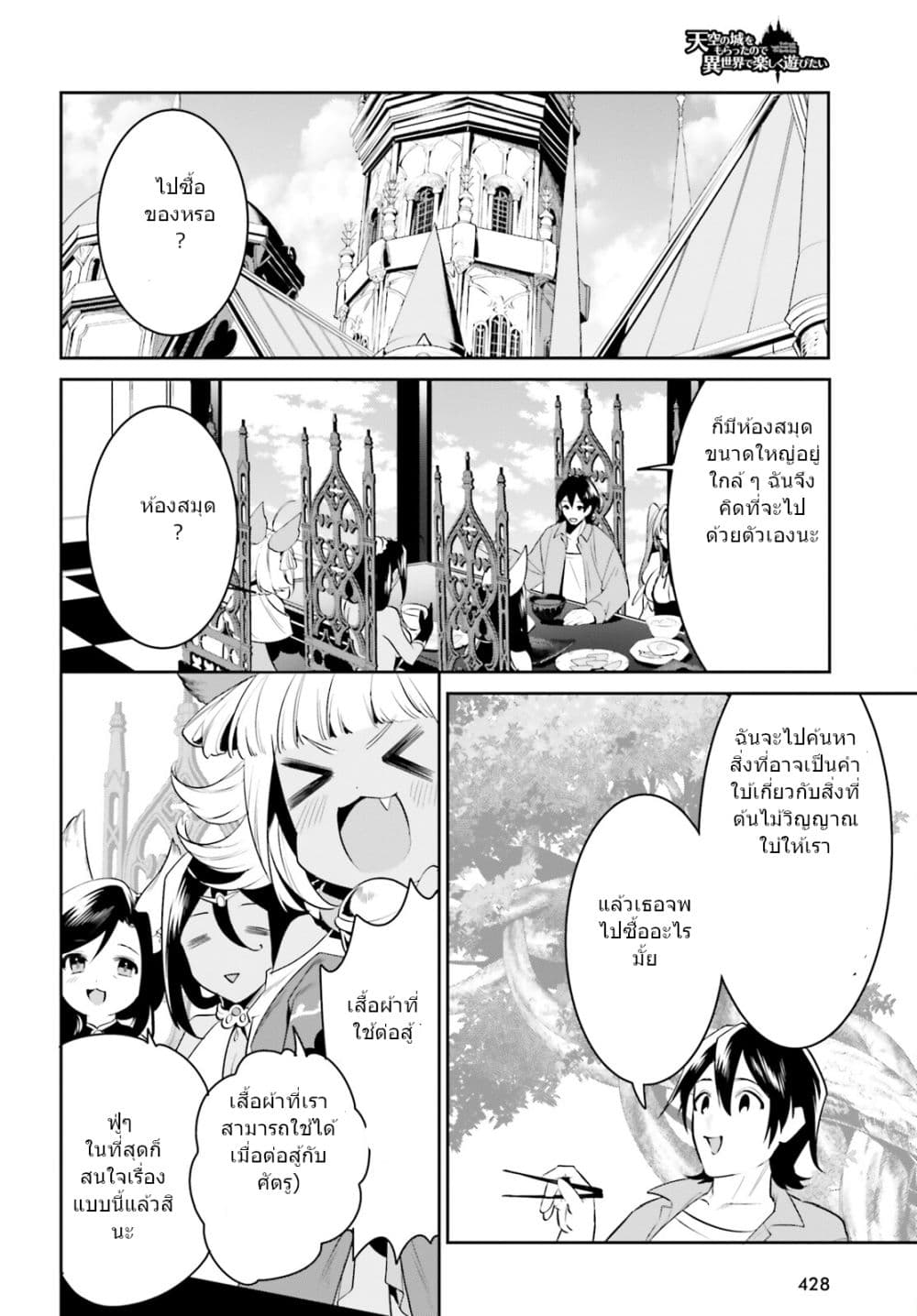 I Want To Play Happily In Another World Because I Got A Heavenly Castle page 2