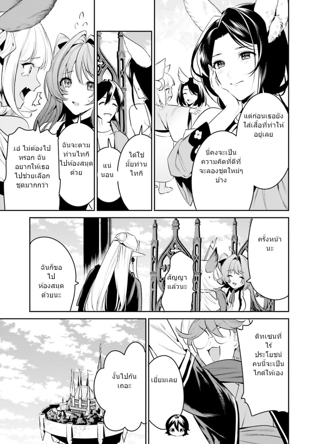 I Want To Play Happily In Another World Because I Got A Heavenly Castle page 3