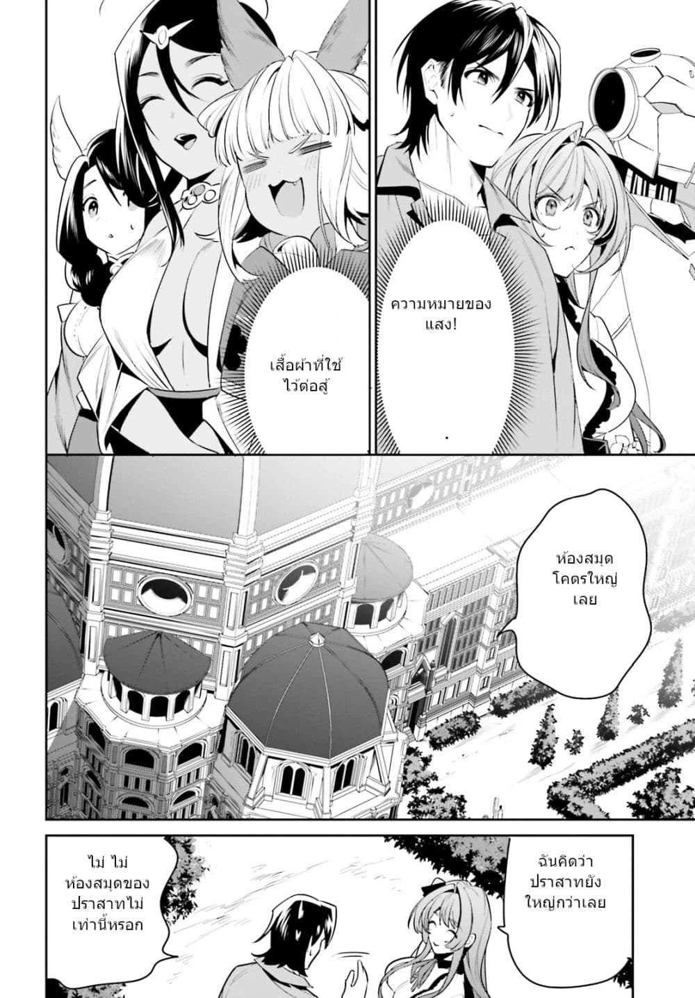 I Want To Play Happily In Another World Because I Got A Heavenly Castle page 4