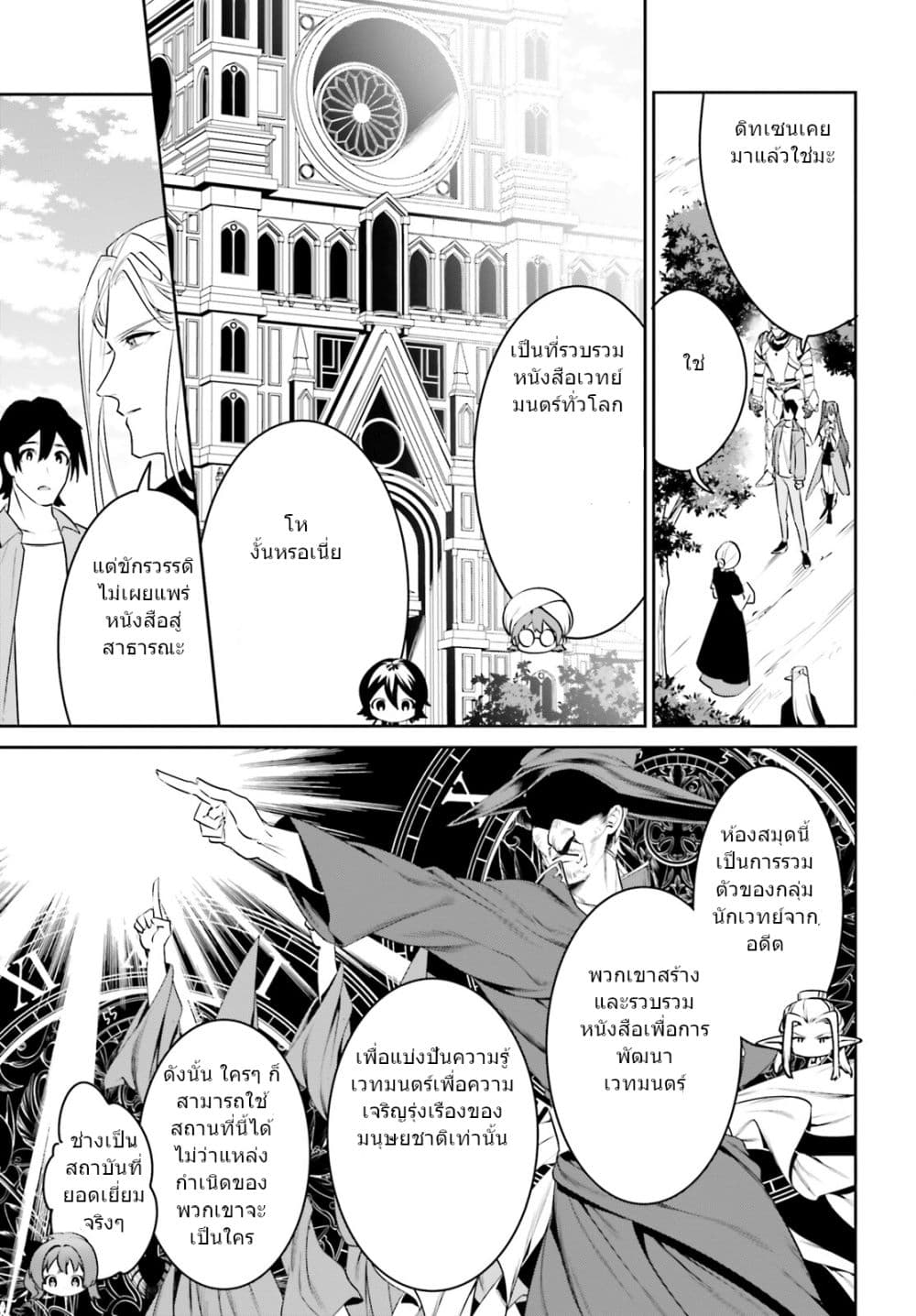I Want To Play Happily In Another World Because I Got A Heavenly Castle page 5