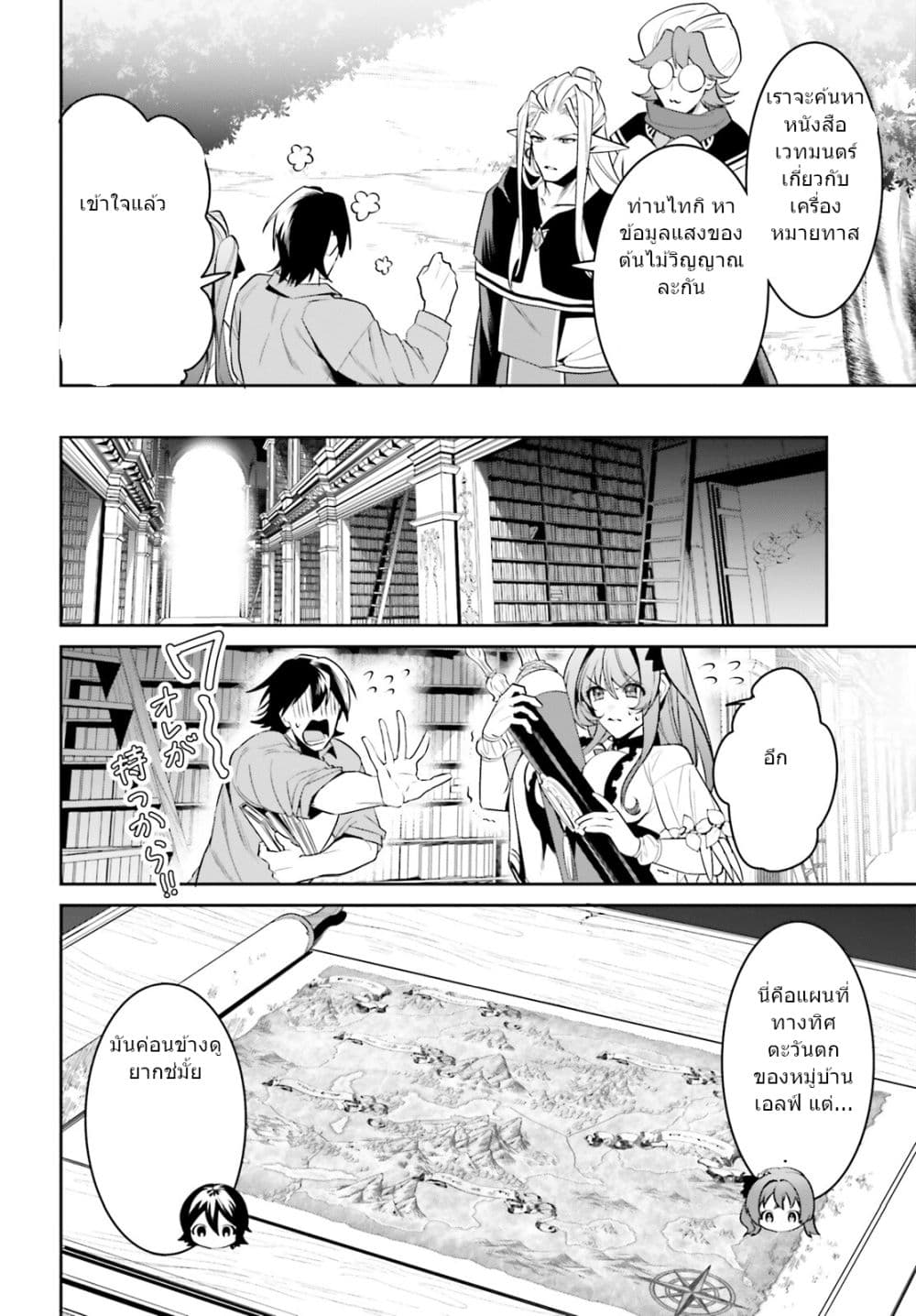 I Want To Play Happily In Another World Because I Got A Heavenly Castle page 6