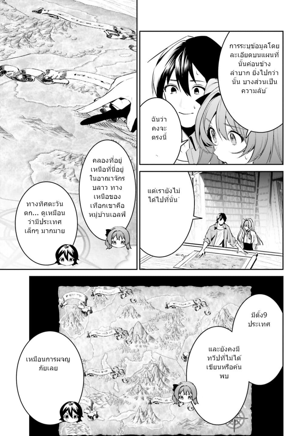 I Want To Play Happily In Another World Because I Got A Heavenly Castle page 7