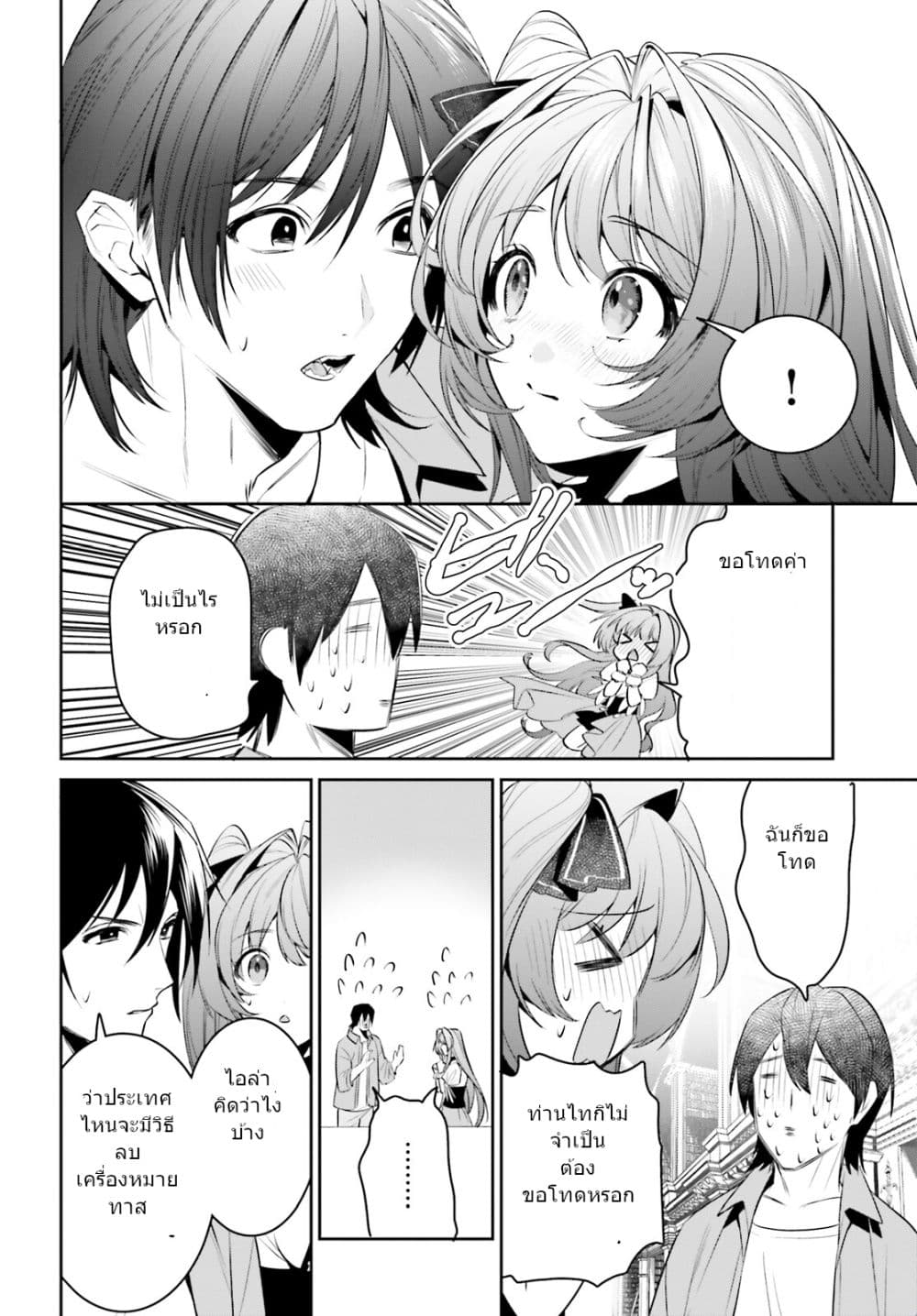 I Want To Play Happily In Another World Because I Got A Heavenly Castle page 8