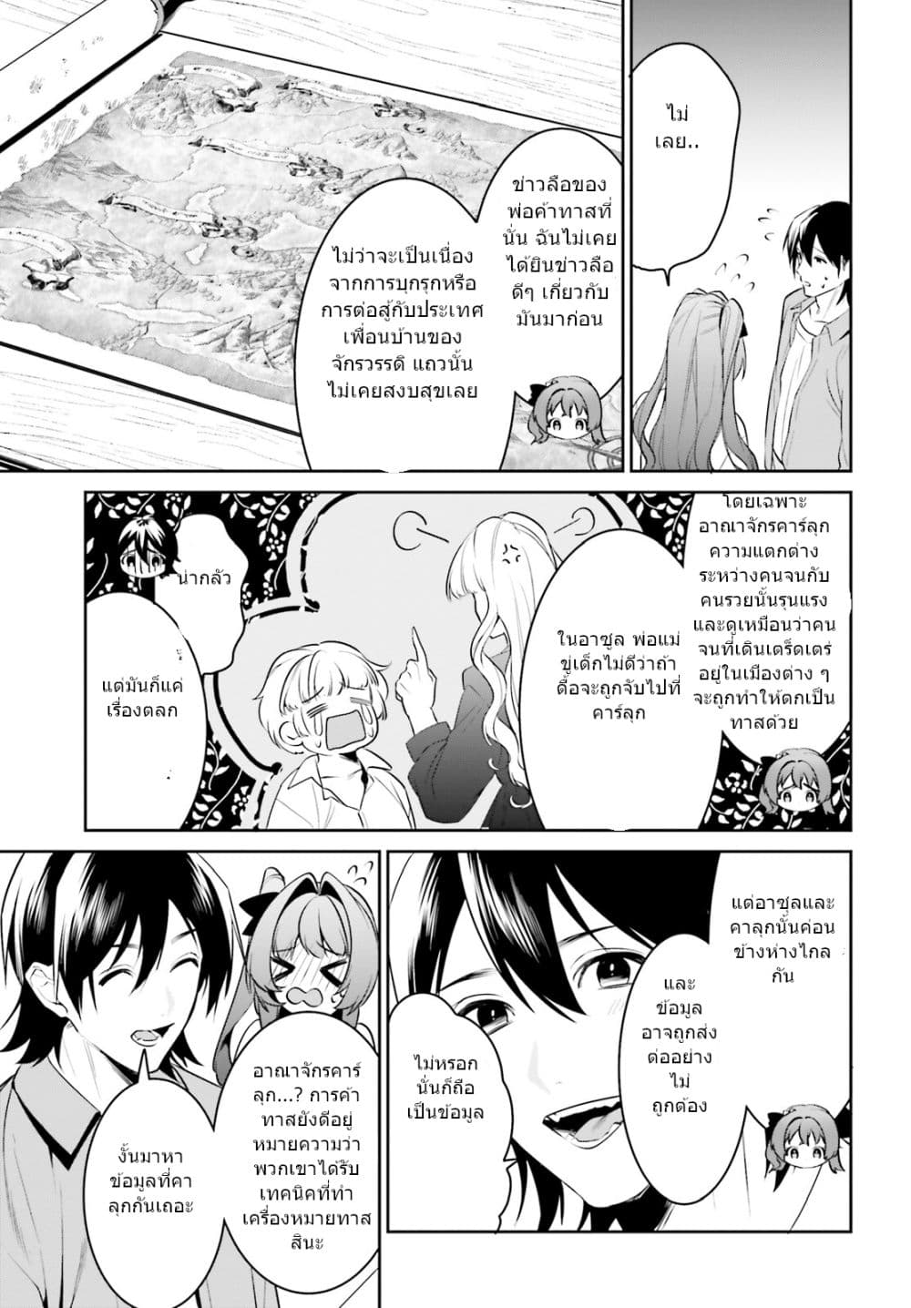 I Want To Play Happily In Another World Because I Got A Heavenly Castle page 9