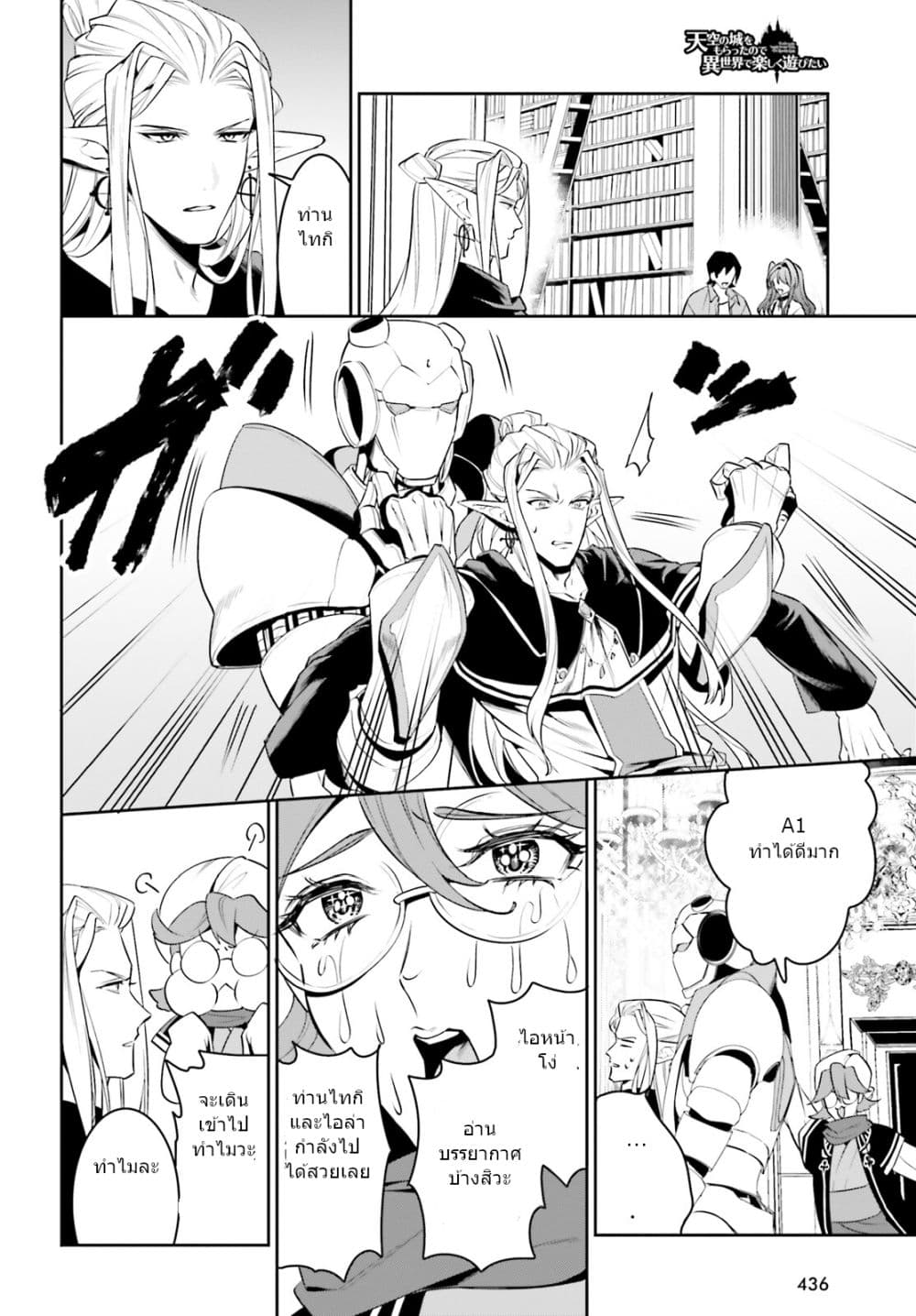 I Want To Play Happily In Another World Because I Got A Heavenly Castle page 10
