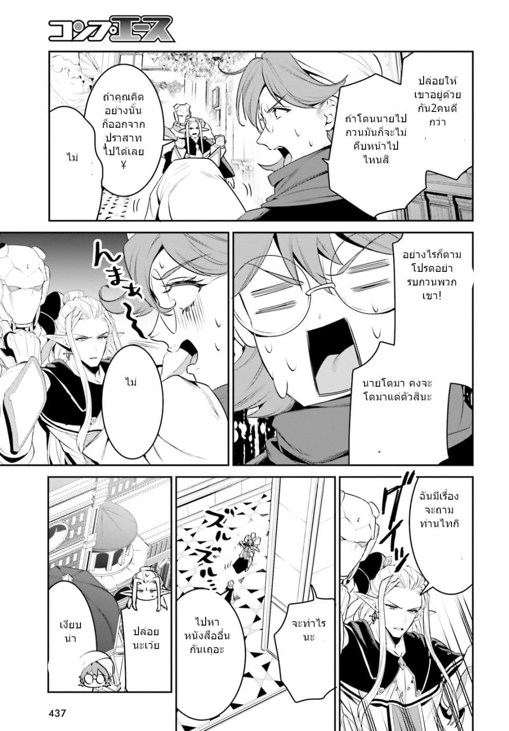 I Want To Play Happily In Another World Because I Got A Heavenly Castle page 11