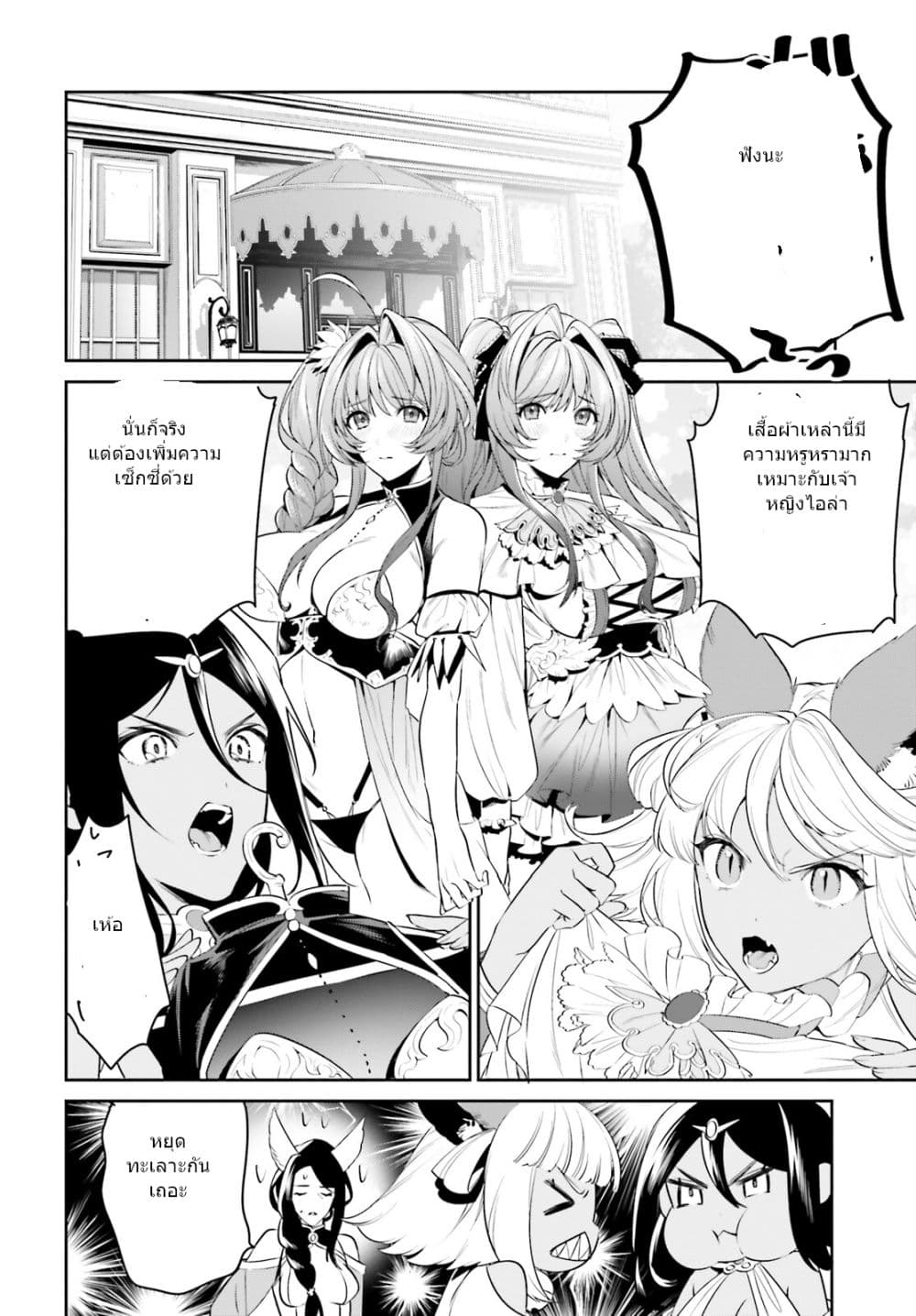 I Want To Play Happily In Another World Because I Got A Heavenly Castle page 12